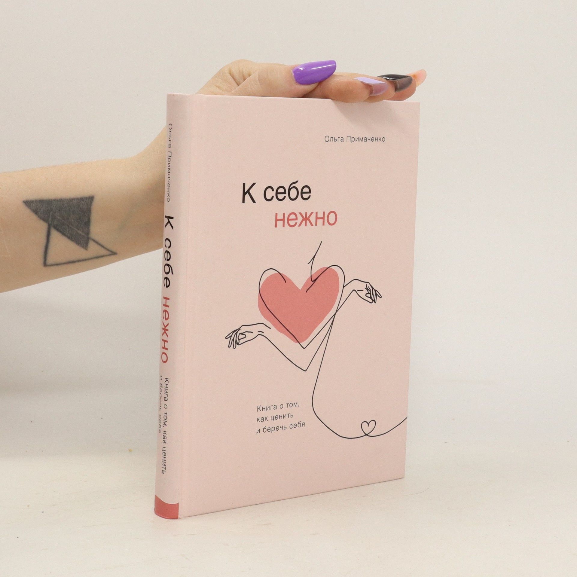 Olʹha Prymachenko К себе нежно