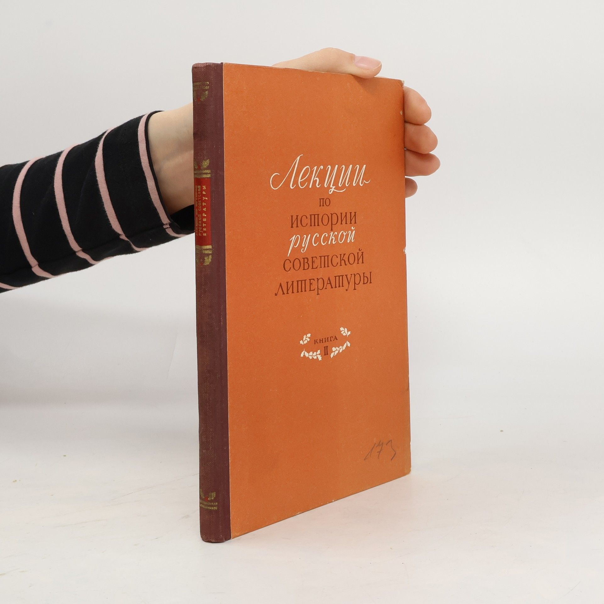 Collectif d'auteurs Лекции по истории русской советской литературы