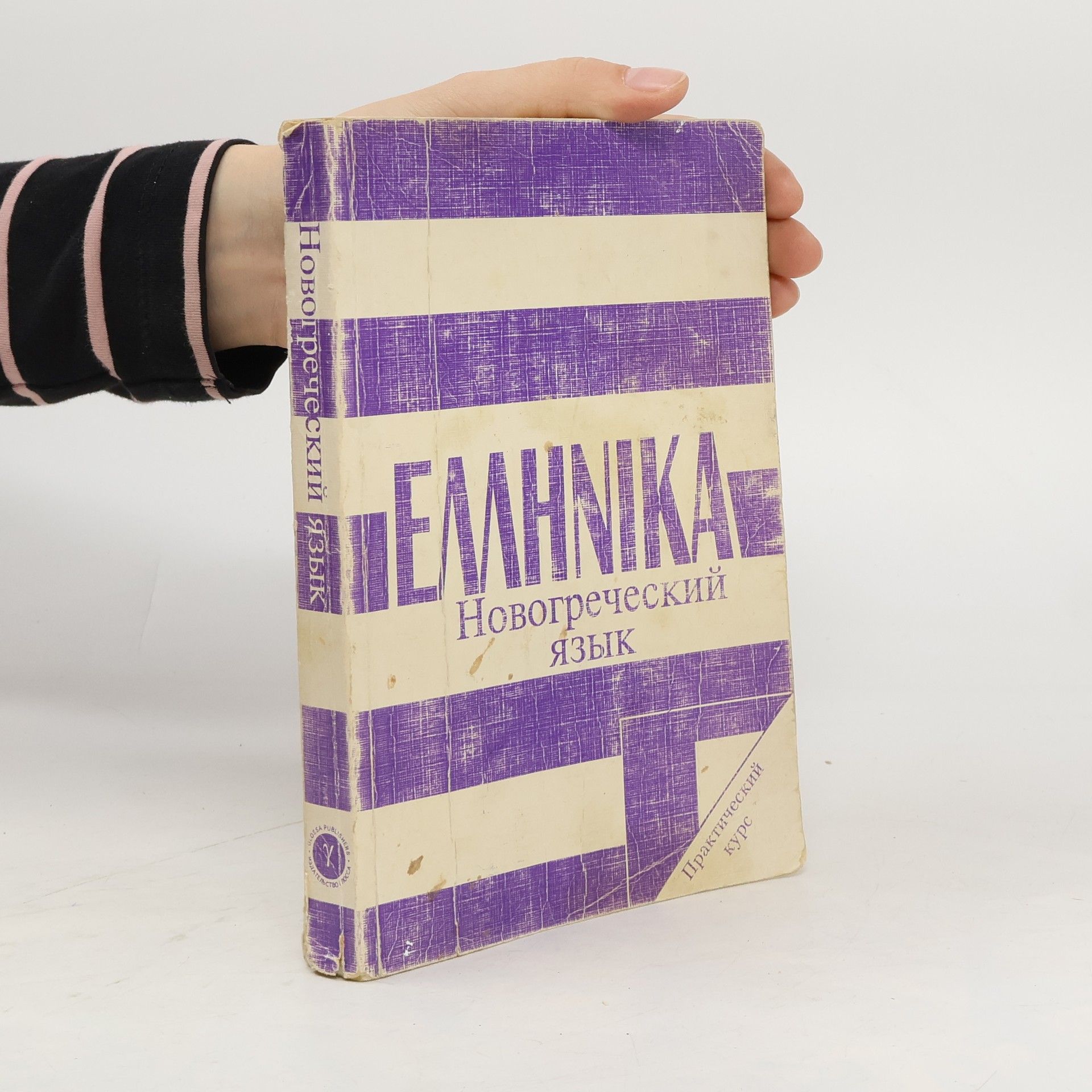 M. L. Rytova Новогреческий язык