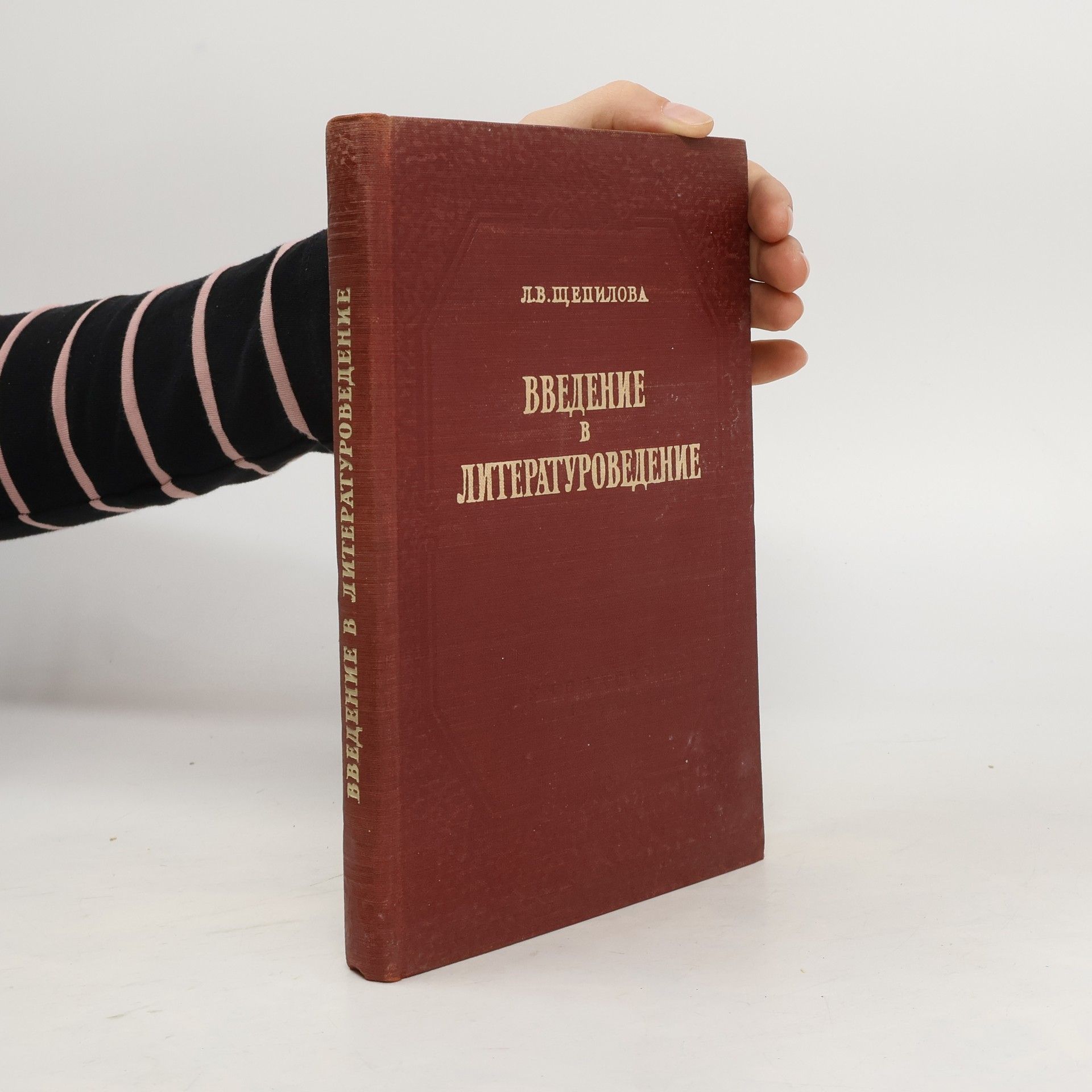 Г.Л. Абрамович Введение В литературоведение