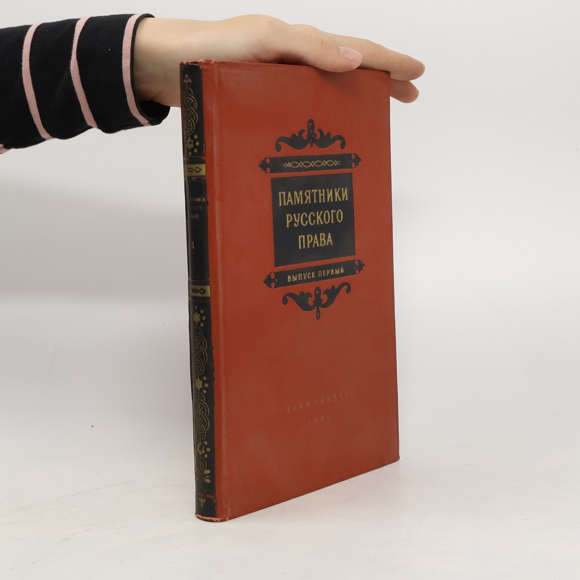 Collectif d'auteurs Памятники русского права