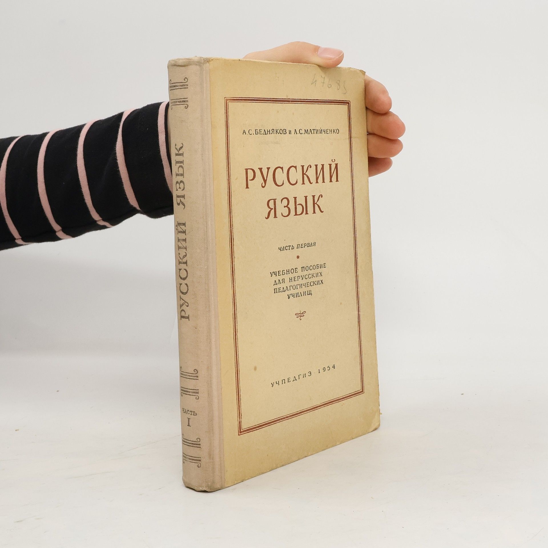 A. S. Bědňakov Русский язык 1