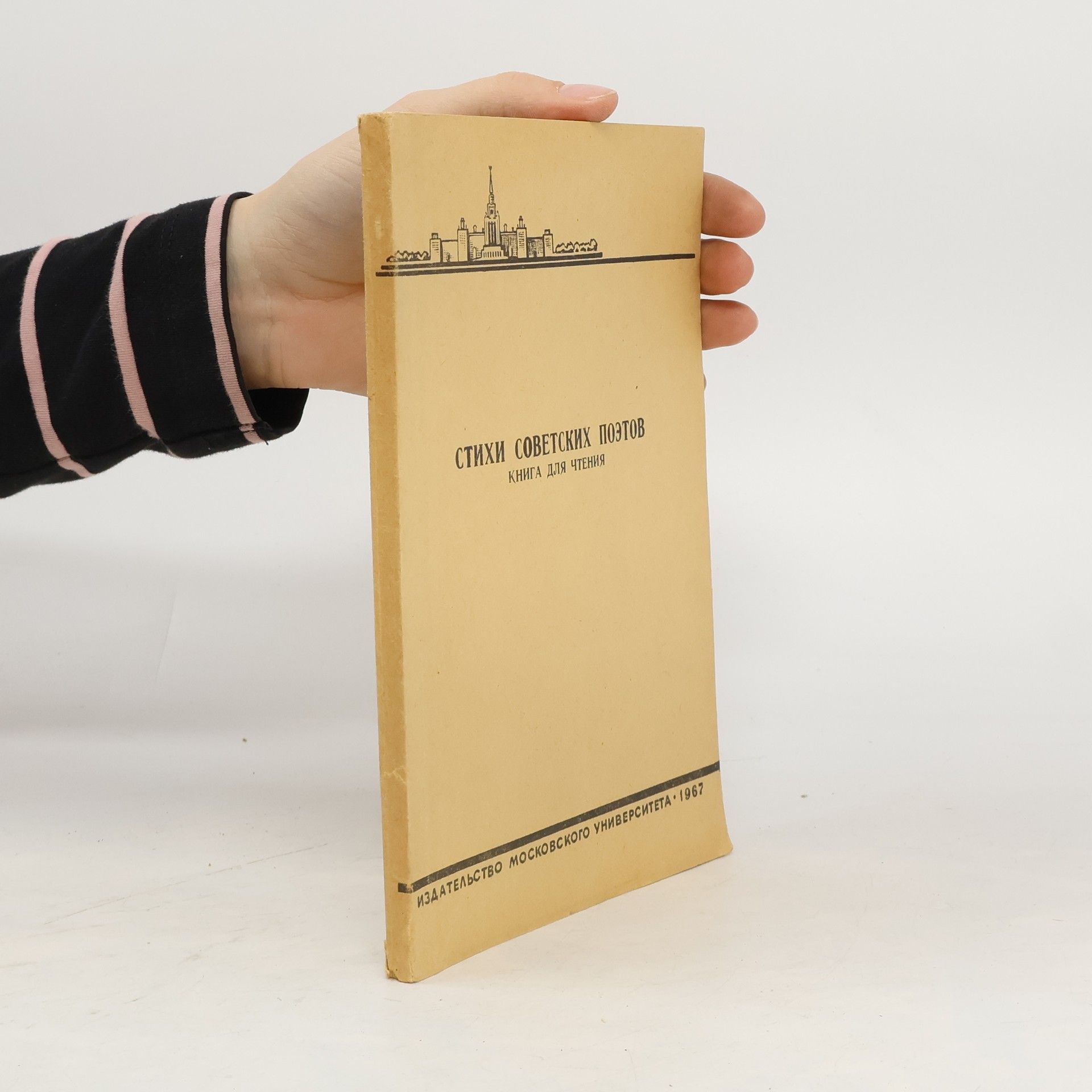 Autorenkollektiv Стихи советских поэтов