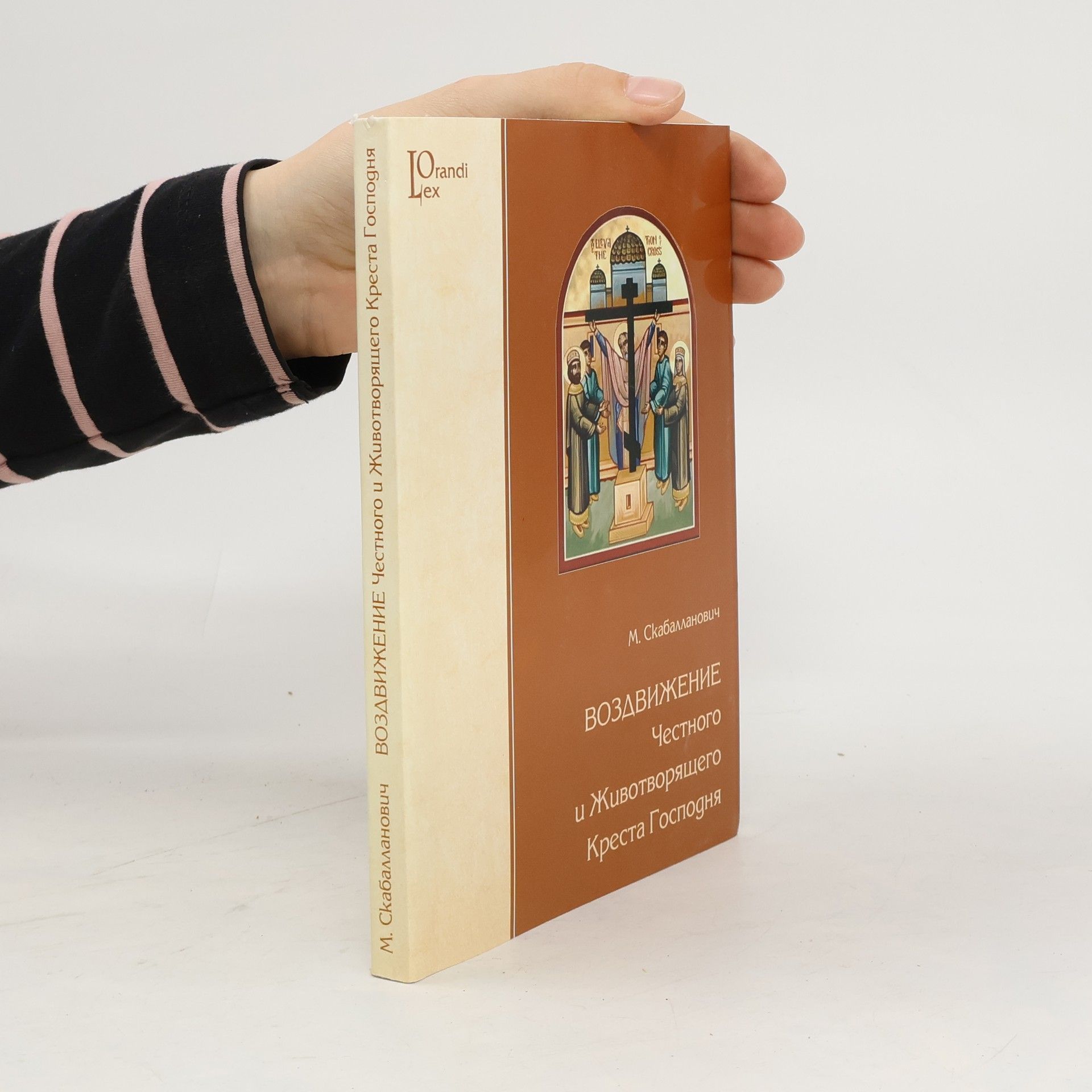 M. Skaballanovič Воздвижение Честного и Животворящего Креста Господня