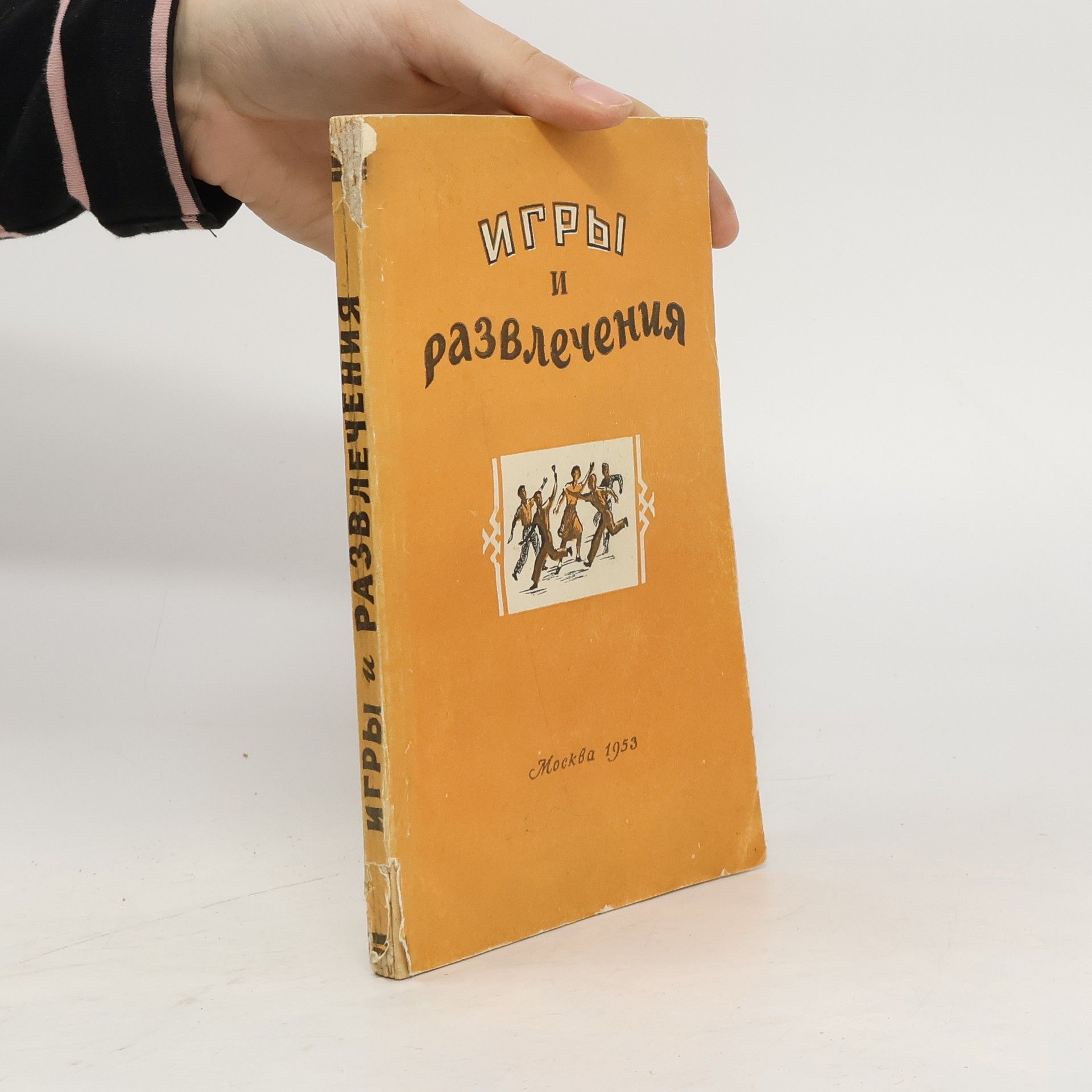 Autorenkollektiv Игры и развлечения