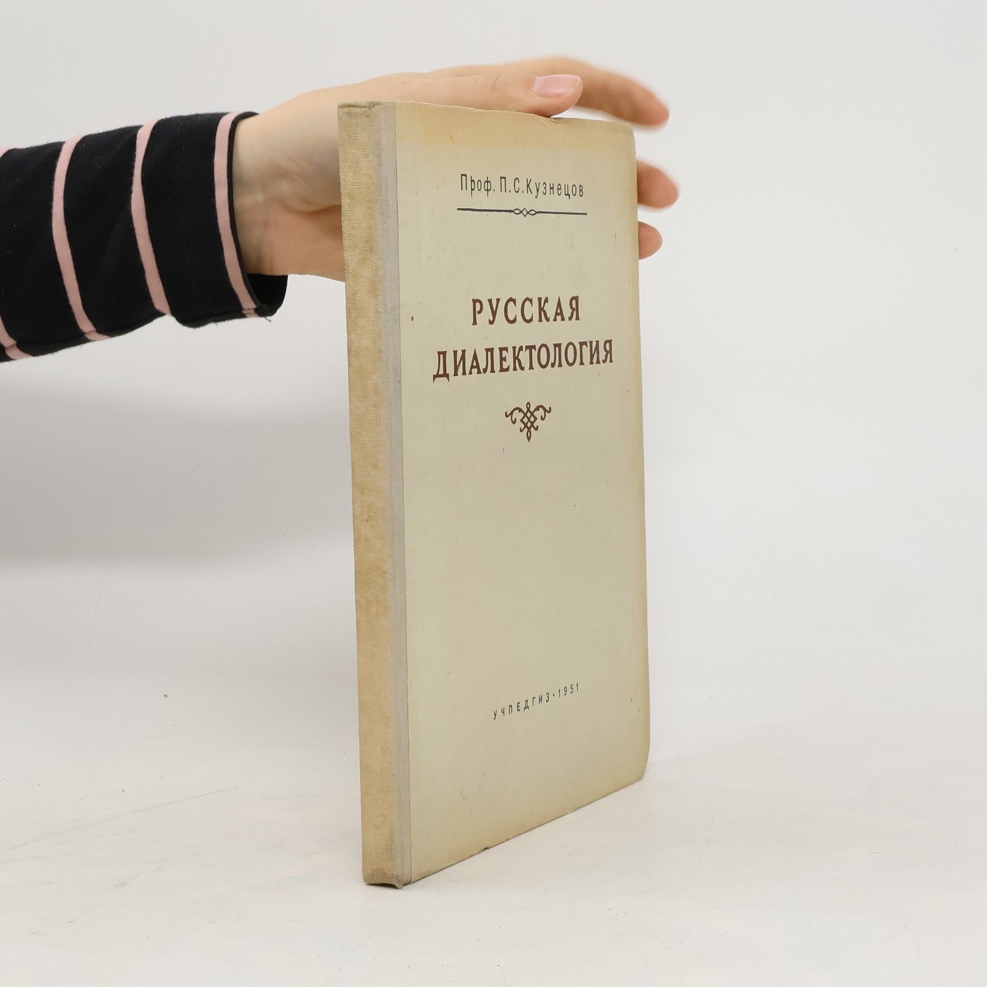 P. S. Kuznetzov Русская диалектология
