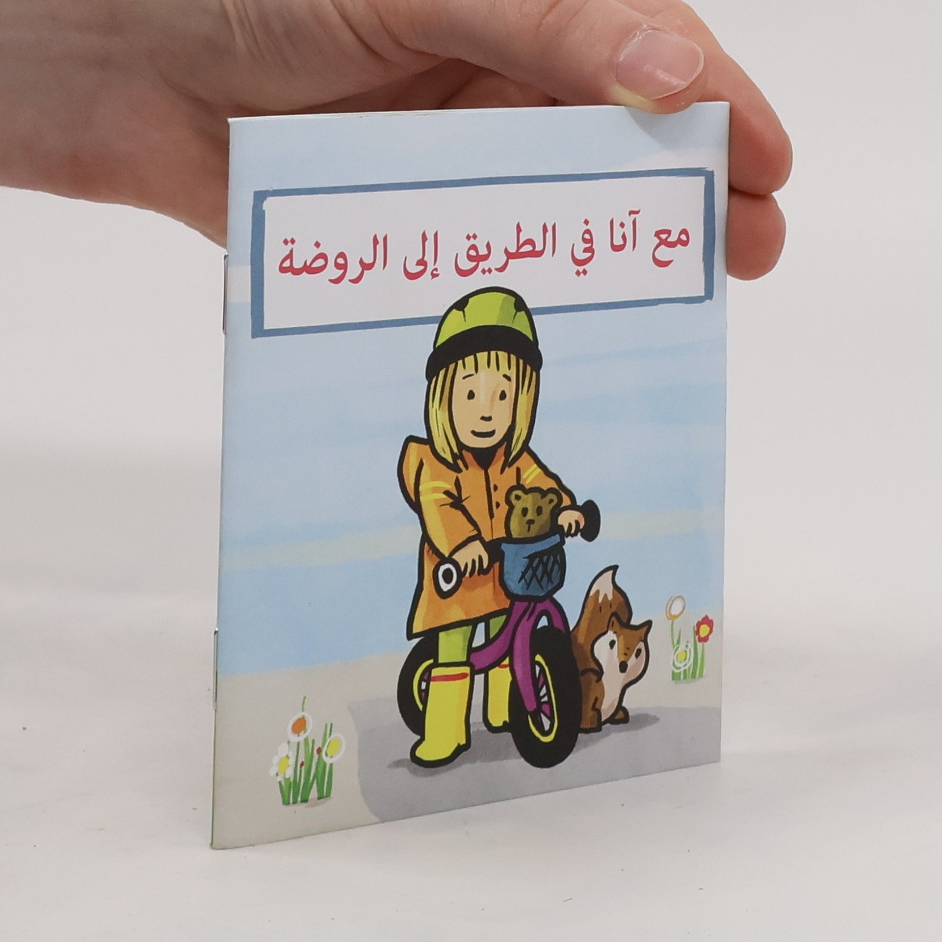 kolektiv مع أنا في الطريق إلى الروضة
