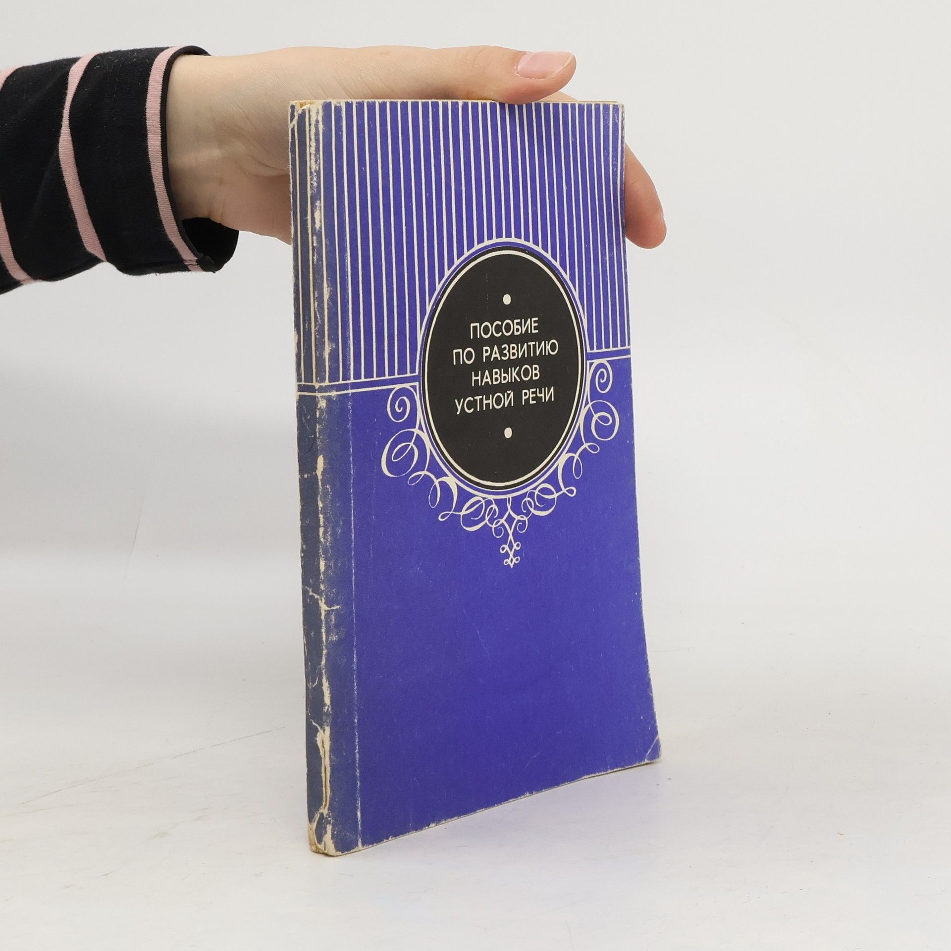Collectif d'auteurs Пособие по развитию навыков устной речи