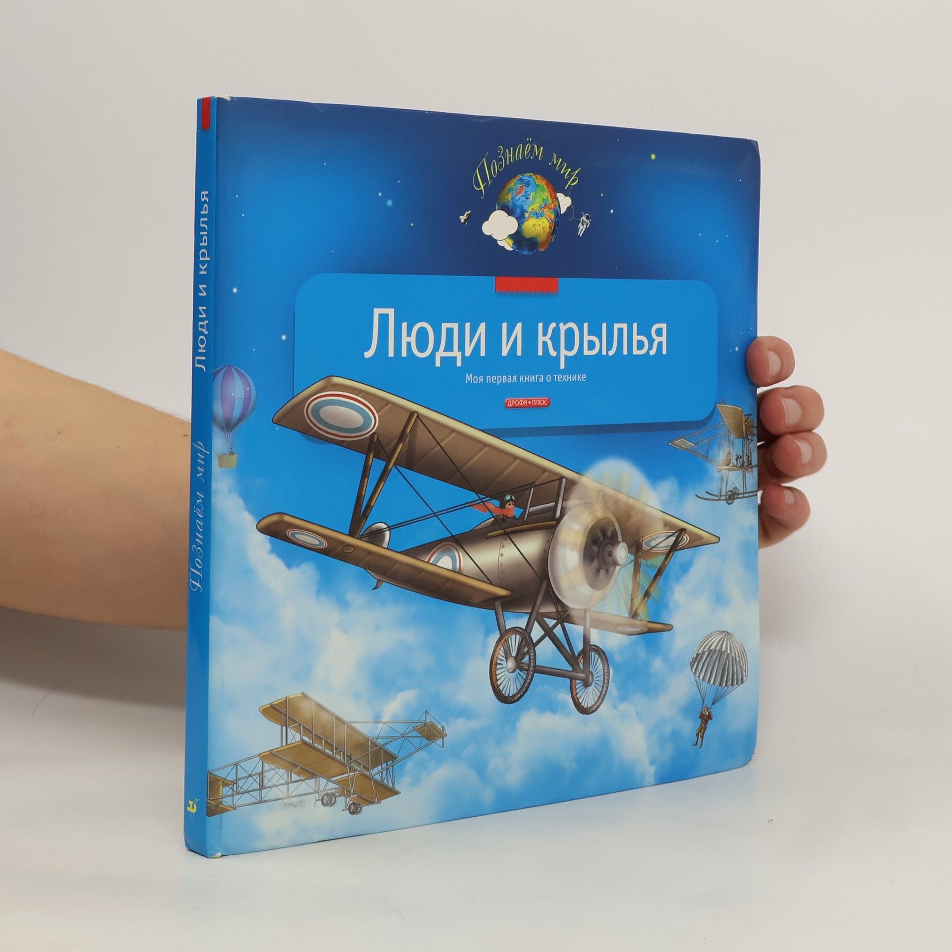 Leonid Jakovlevič Galperštein Люди и крылья