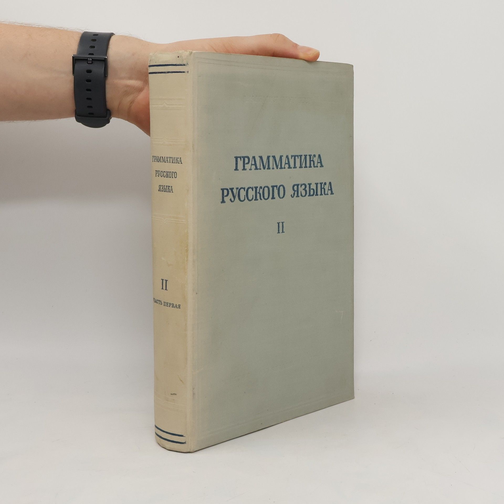 Autorenkollektiv Грамматика русского языка. Tom II. Синтаксис