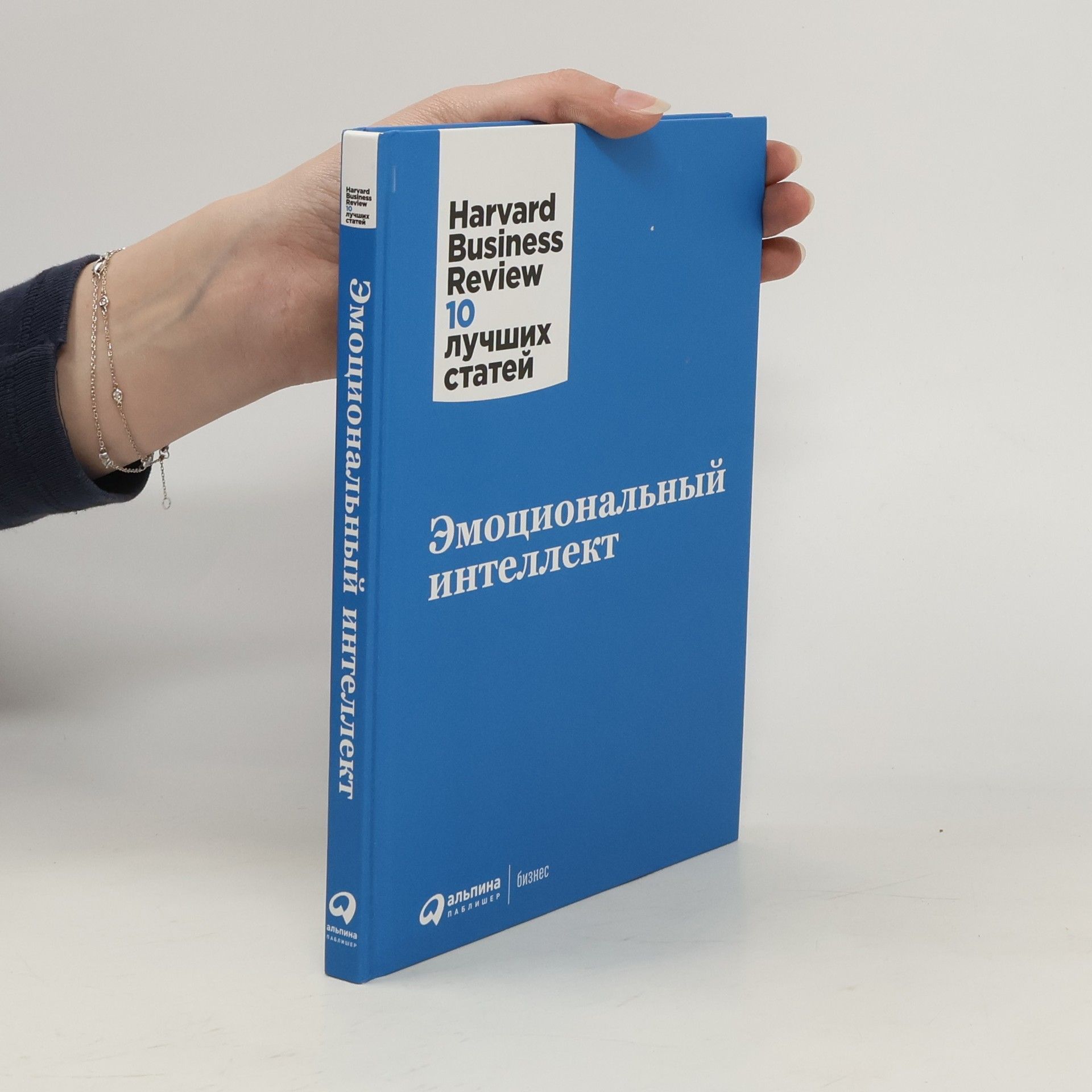 Collectif d'auteurs Эмоциональный интеллект