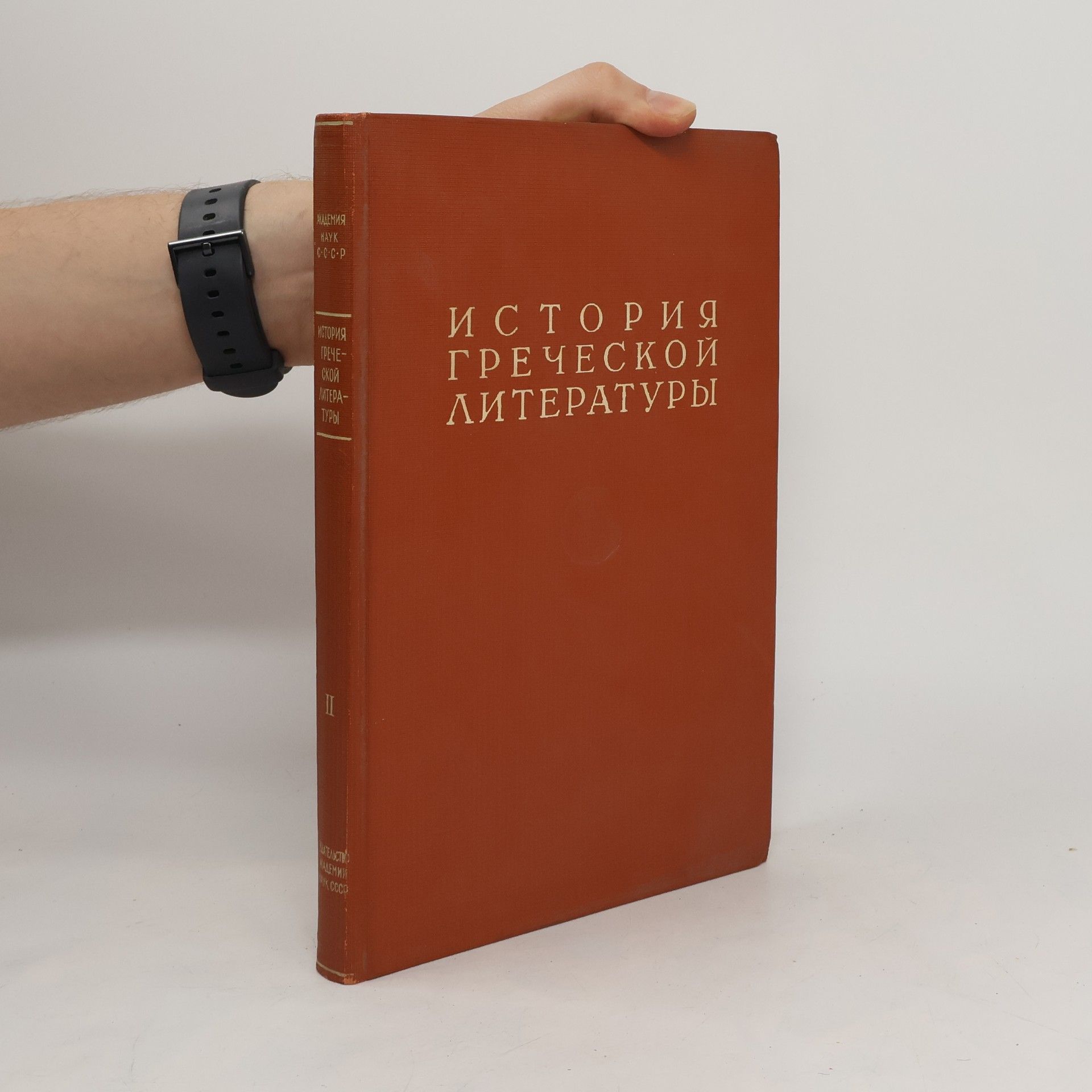Autorenkollektiv История греческой литературы. Tom II