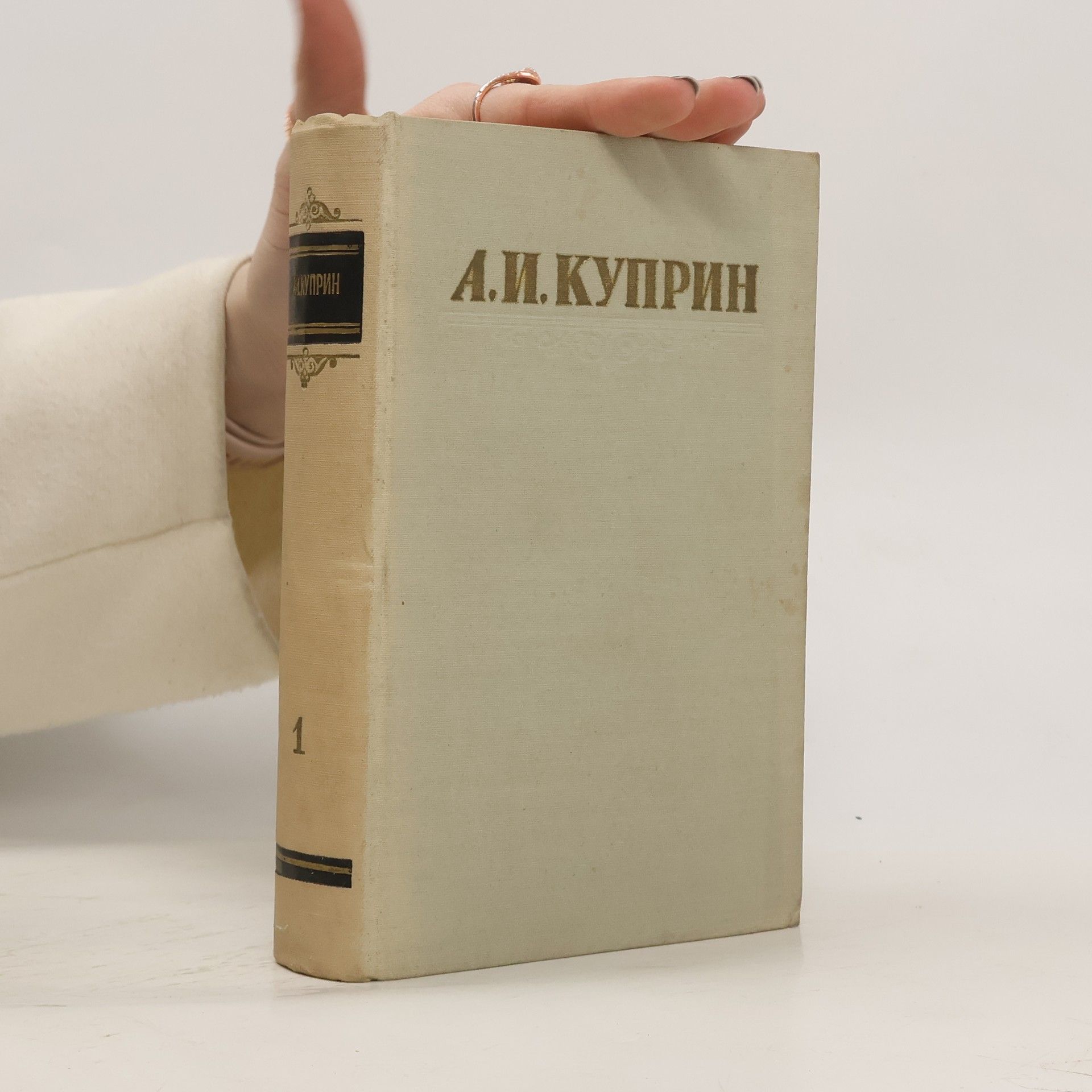 А. И. Куприн А. И. Куприн. Сочинения в 3 томах I.