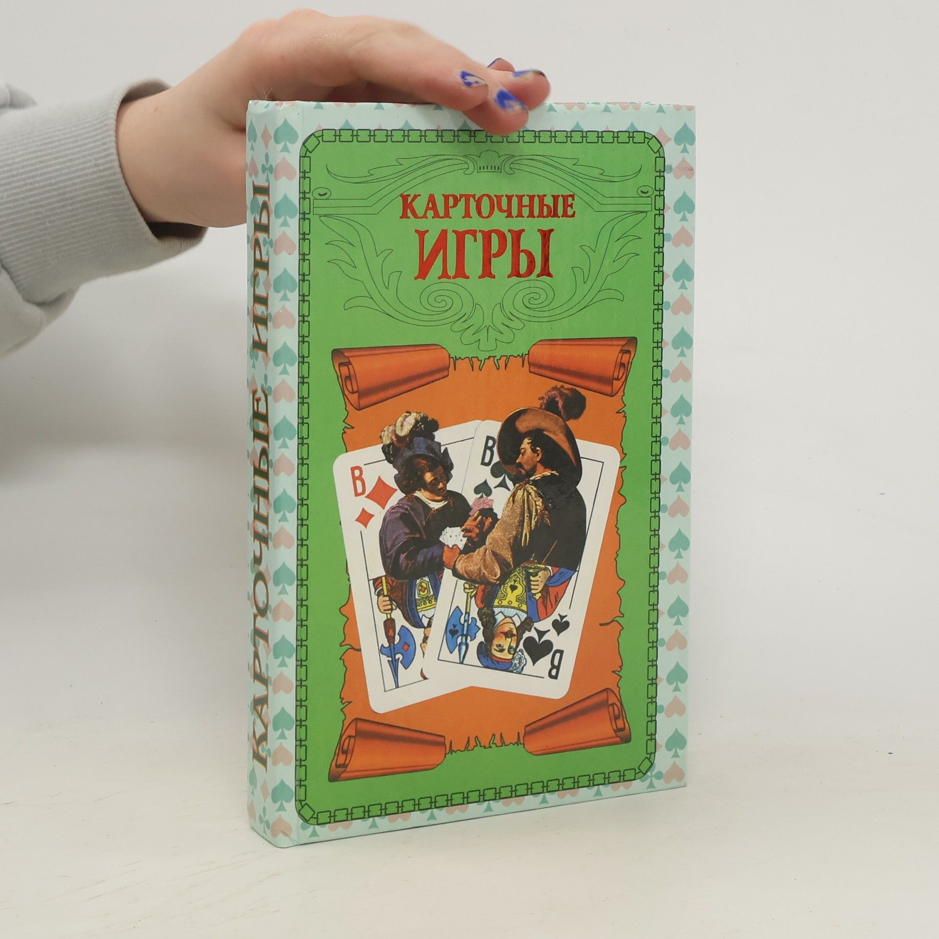 Autores varios Карточные игры
