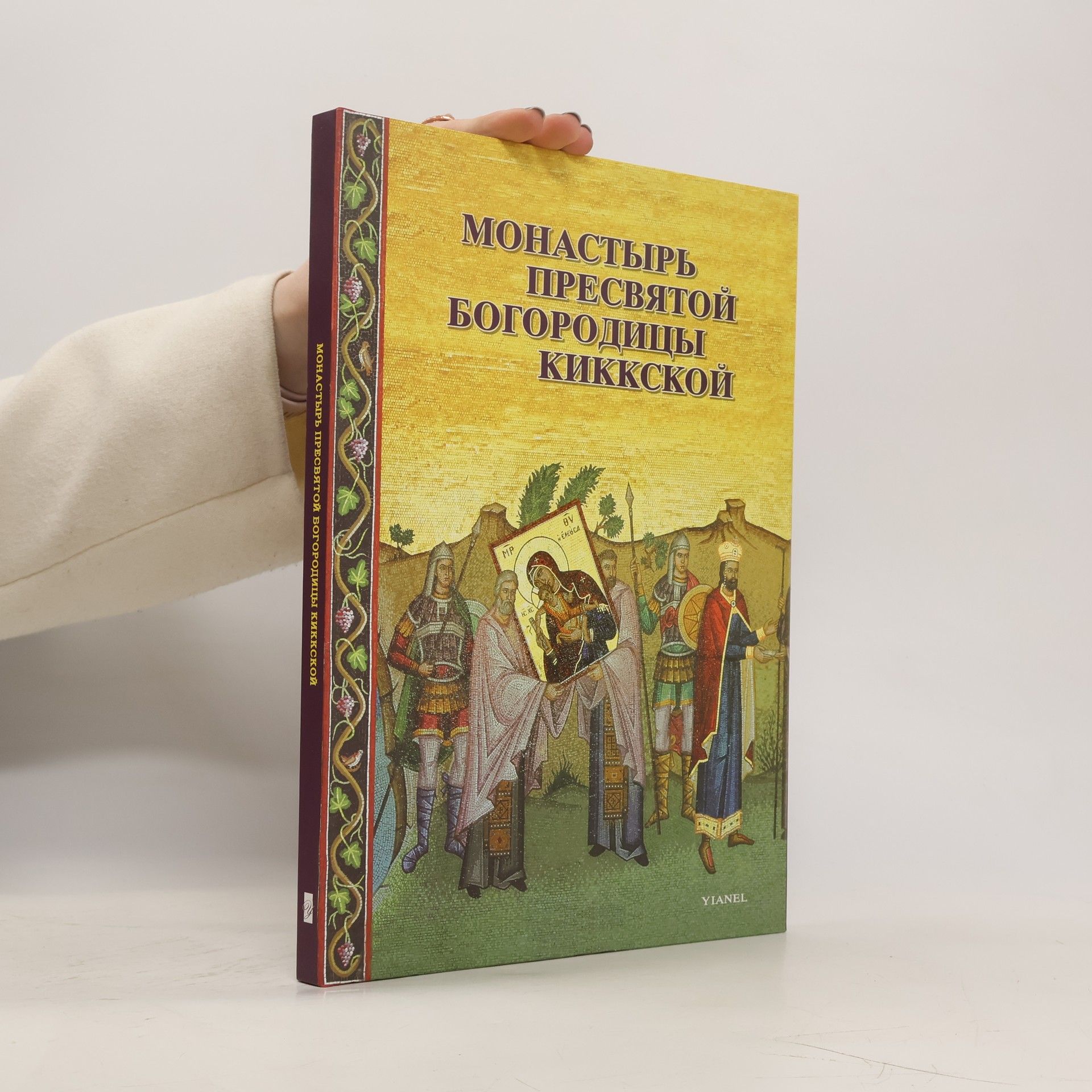 С. Победимская Монастырь Пресвятой Богородицы Киккской