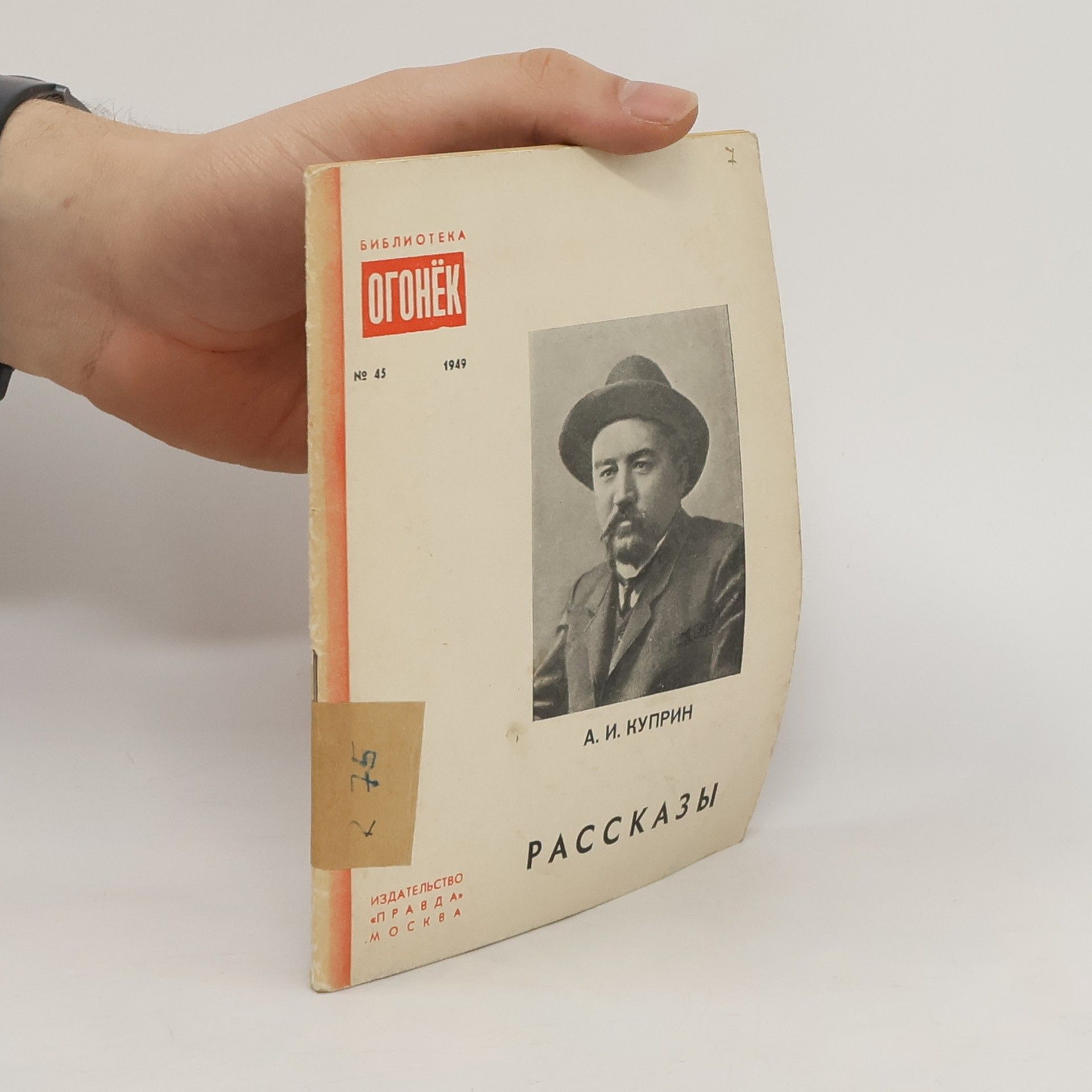 A.I. Kuprin Рассказы