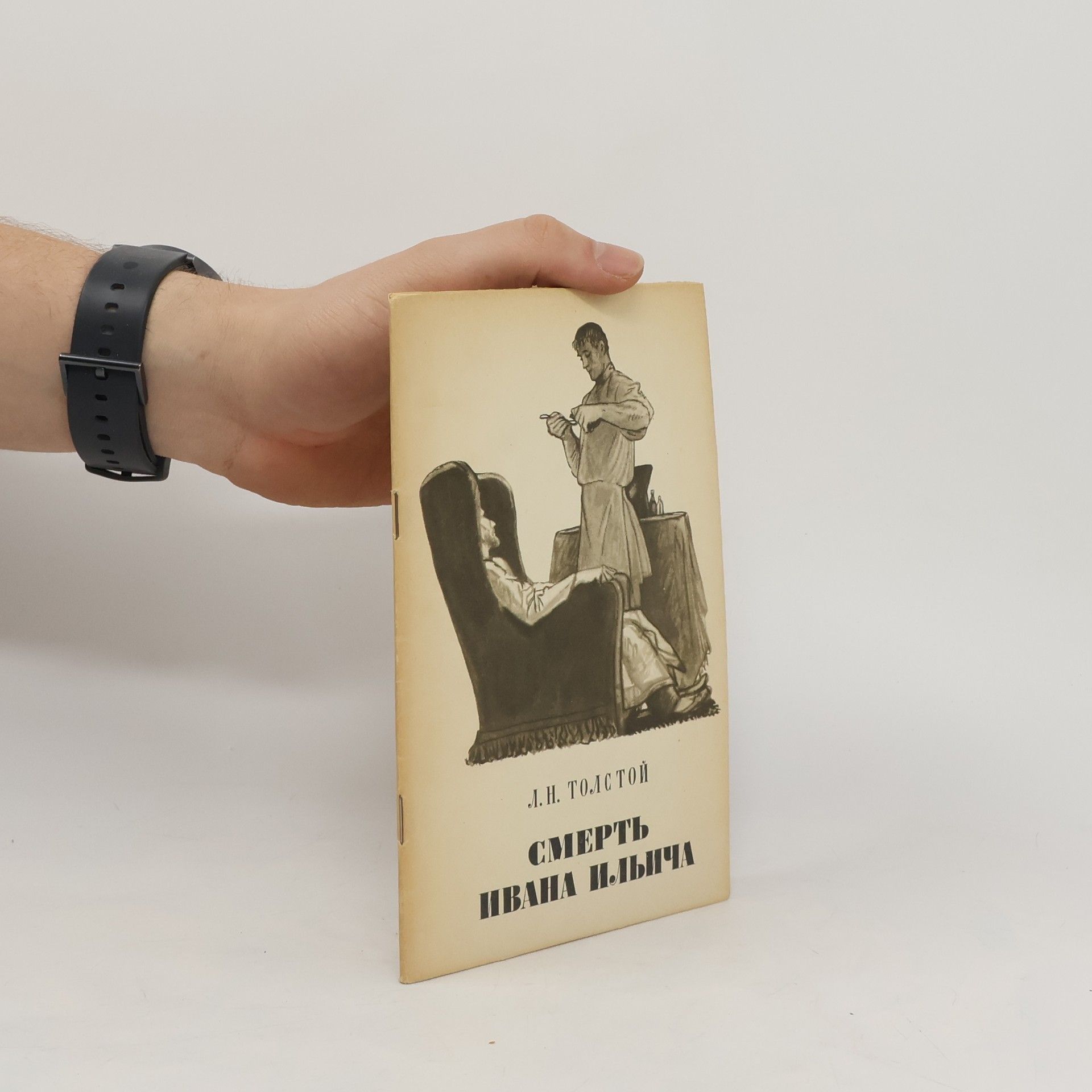 Lev Nikolajevič Tolstoj Смерть Ивана Ильича