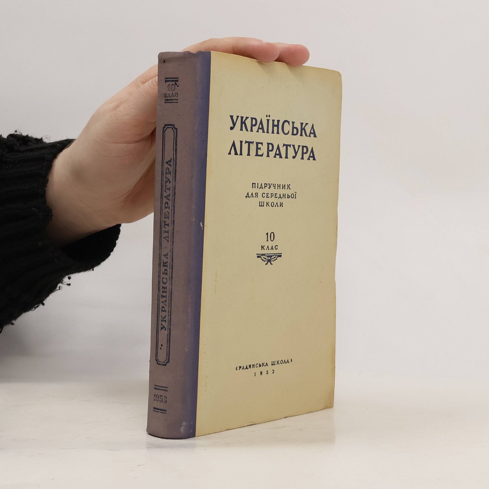 Autores varios Українська література