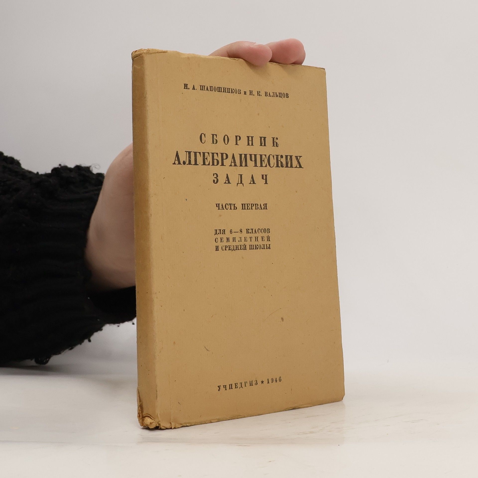 Collectif d'auteurs Сборник алгебраических задач I