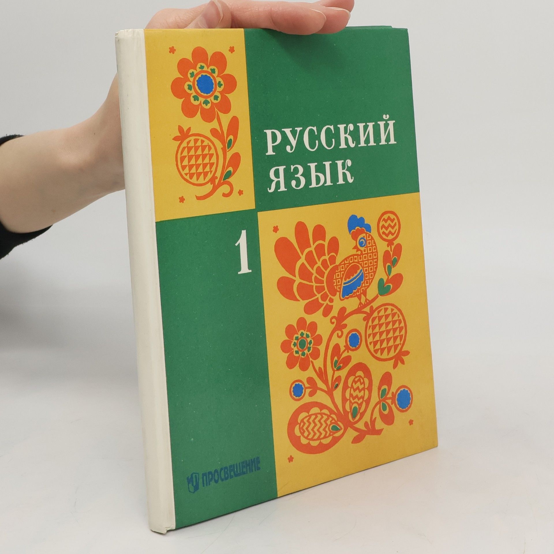 Autorenkollektiv Русский язык 1. Russkij jazyk 1