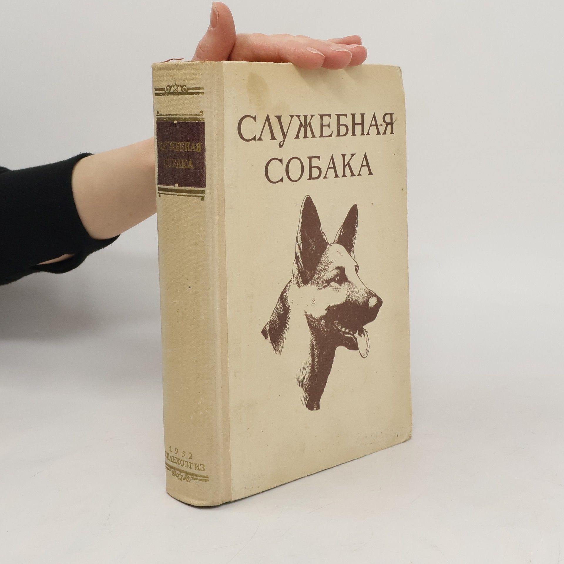 Collectif d'auteurs Cлужебная собака