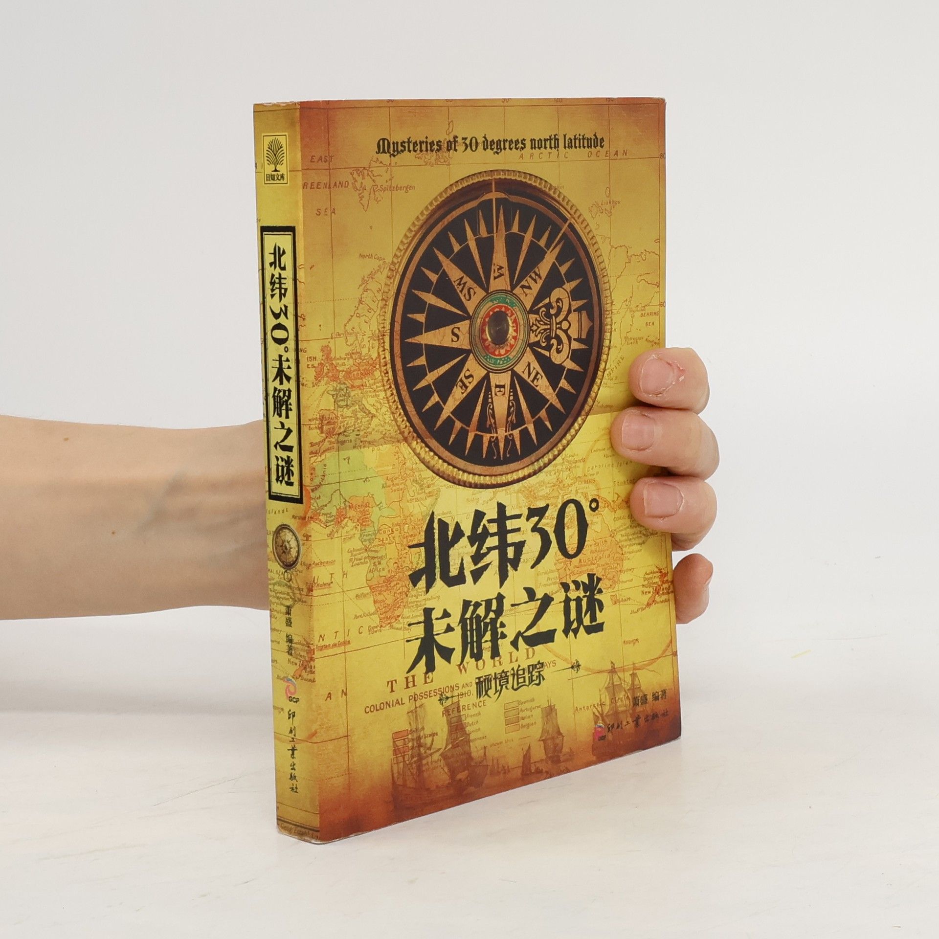 kolektiv 北纬30° 未解之谜 秘境追踪