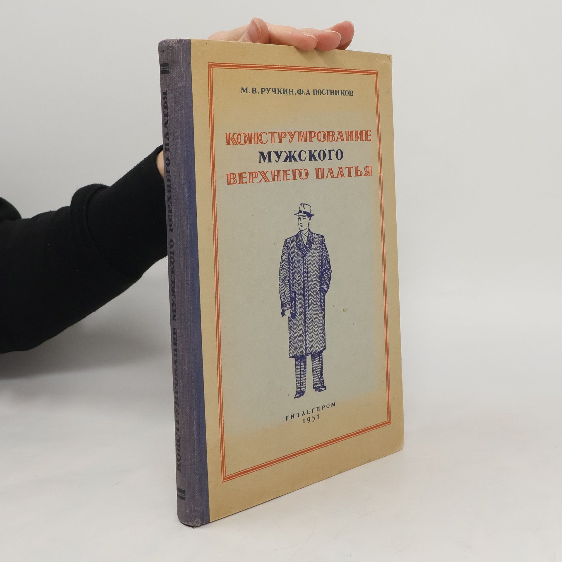 Collectif d'auteurs Kонструирование мужского верхнего платья