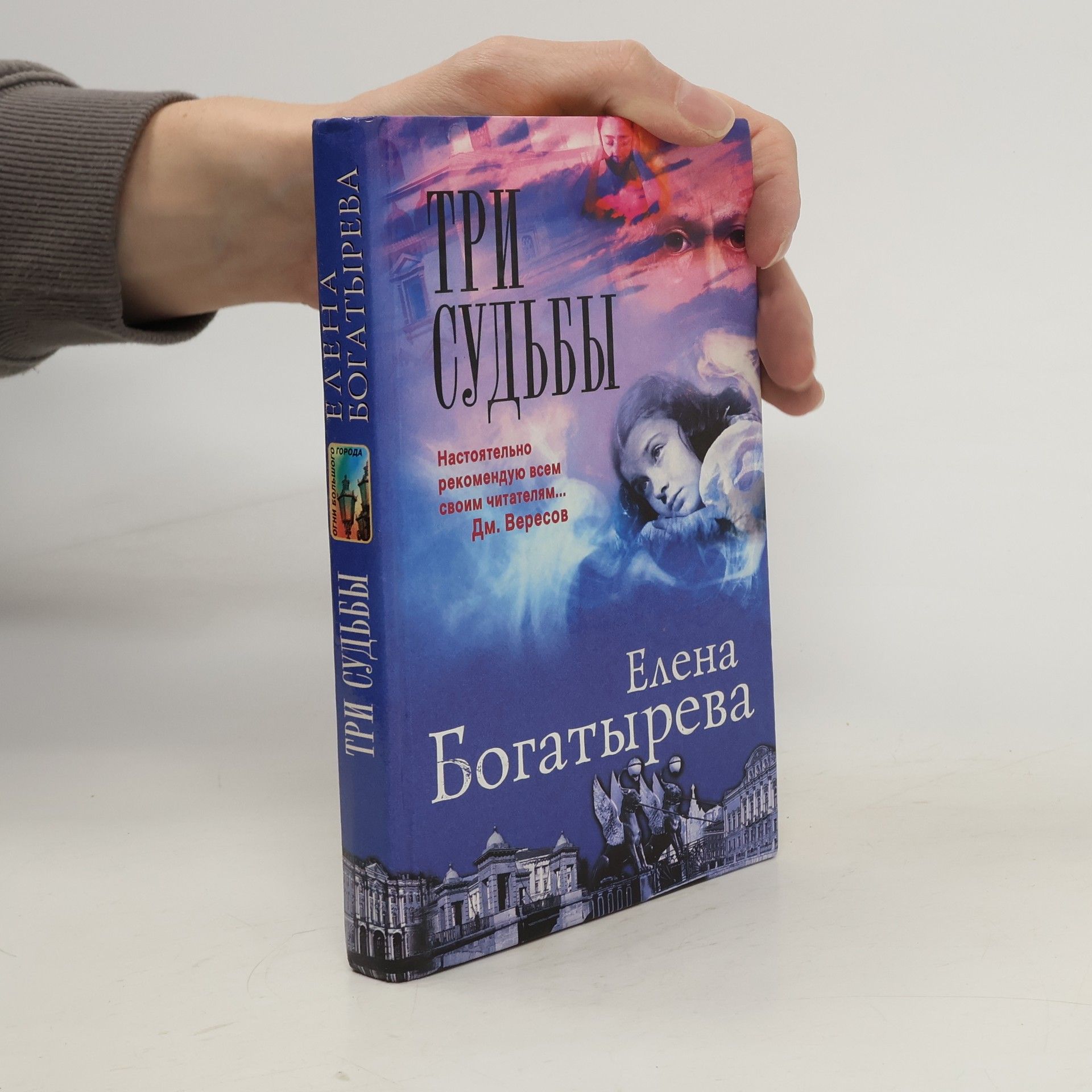 Три судьбы