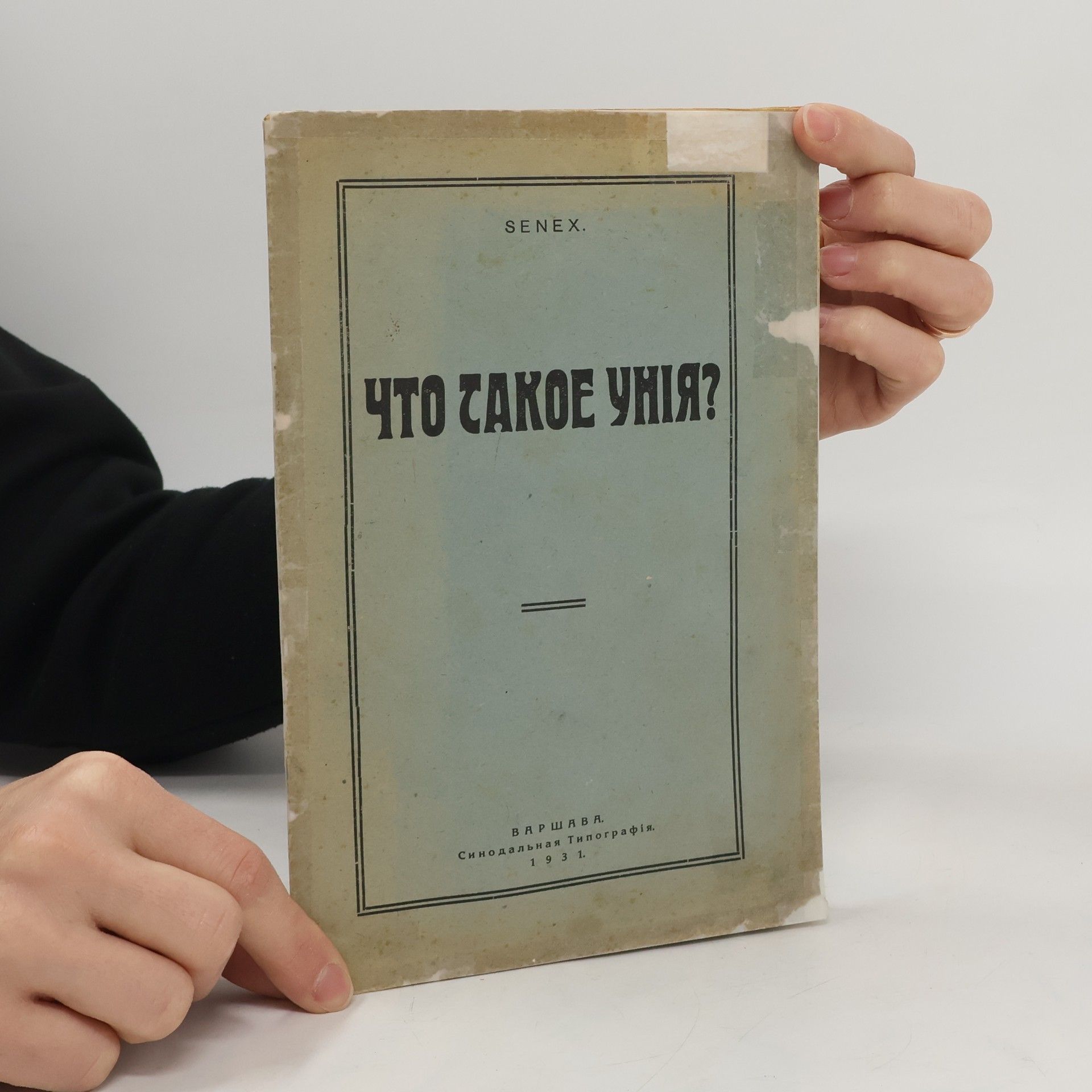 Collectif d'auteurs Yто такое унія?