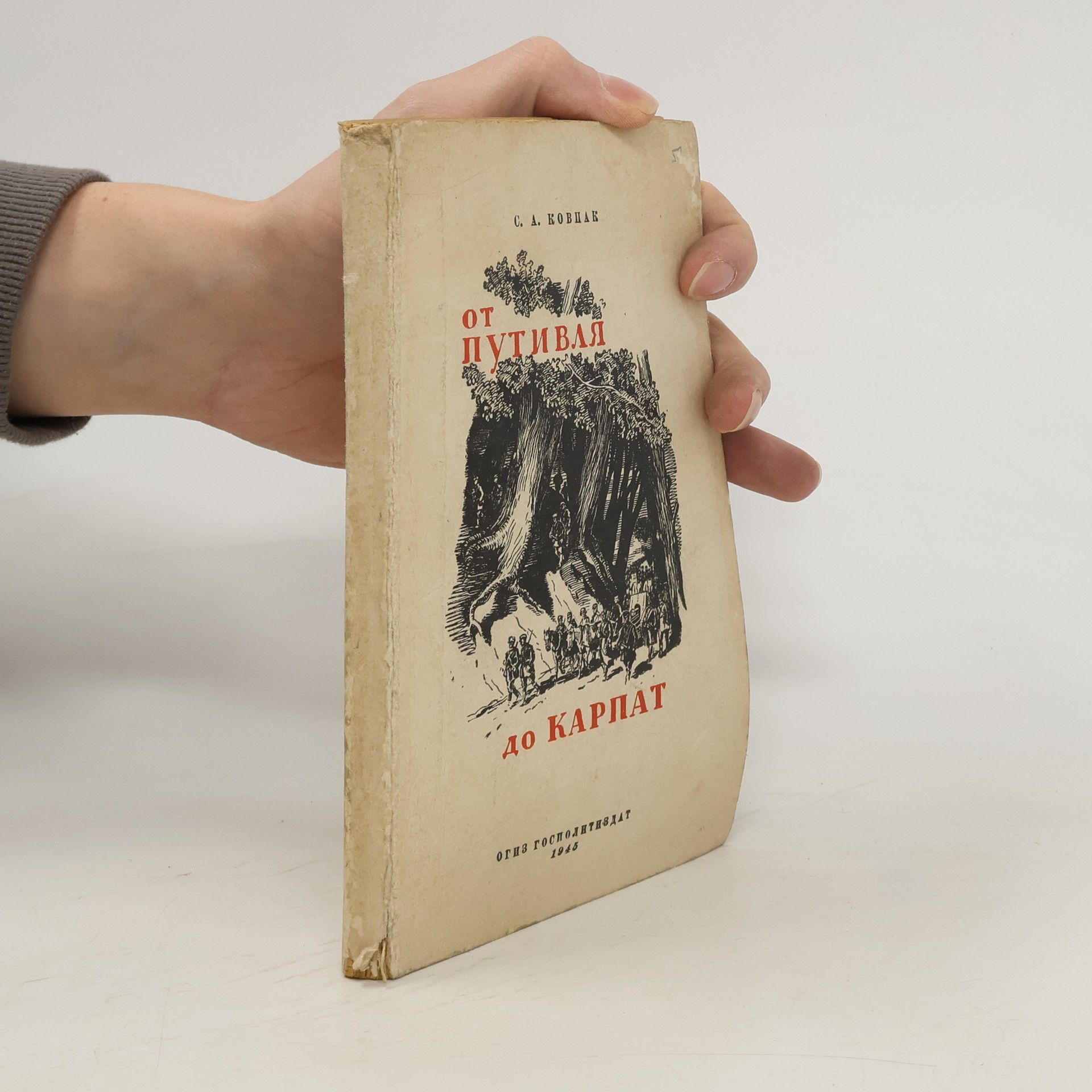 Sydir Kovpak Ot путивля до Kарпат