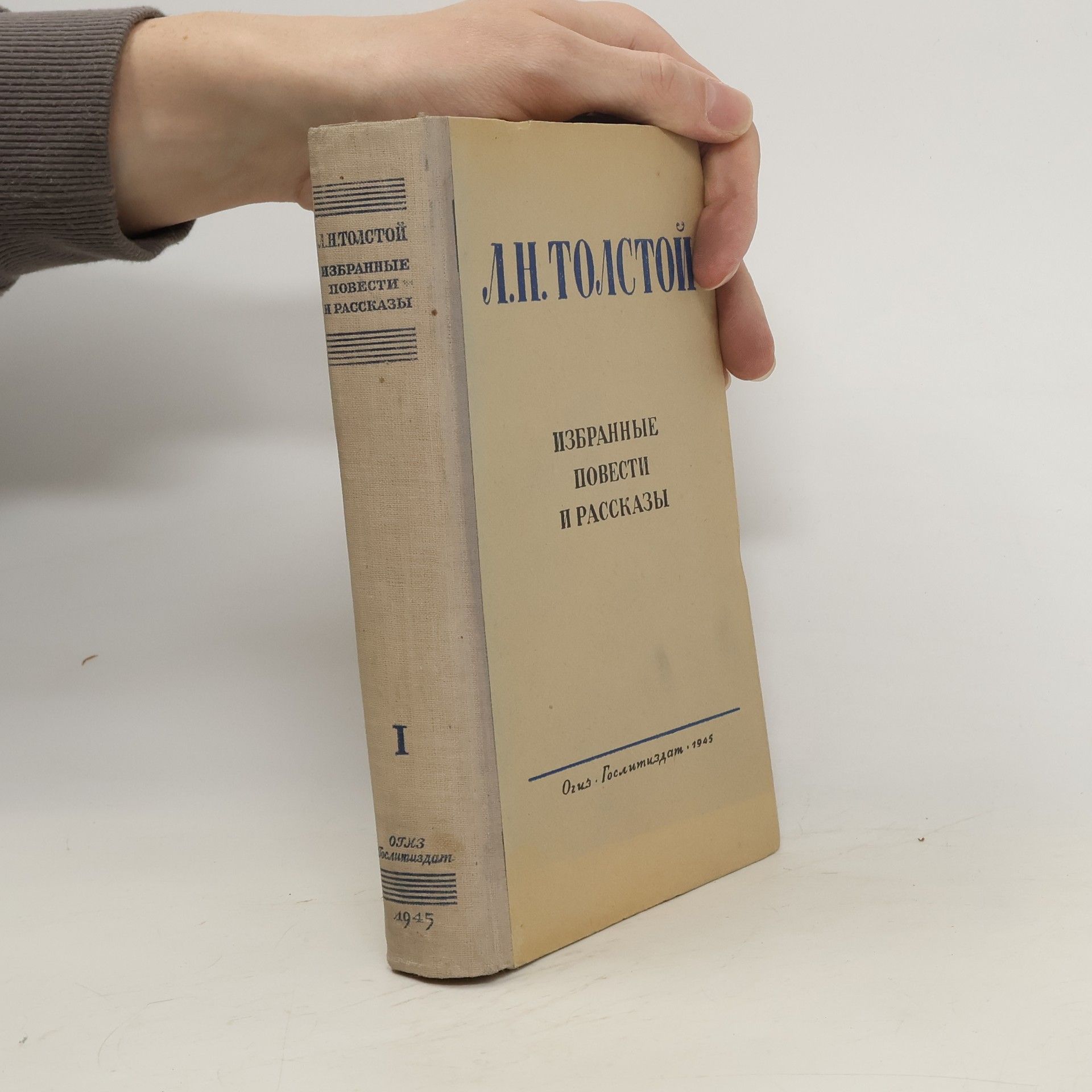 Léon Tolstoï Избранные повести и рассказы I.