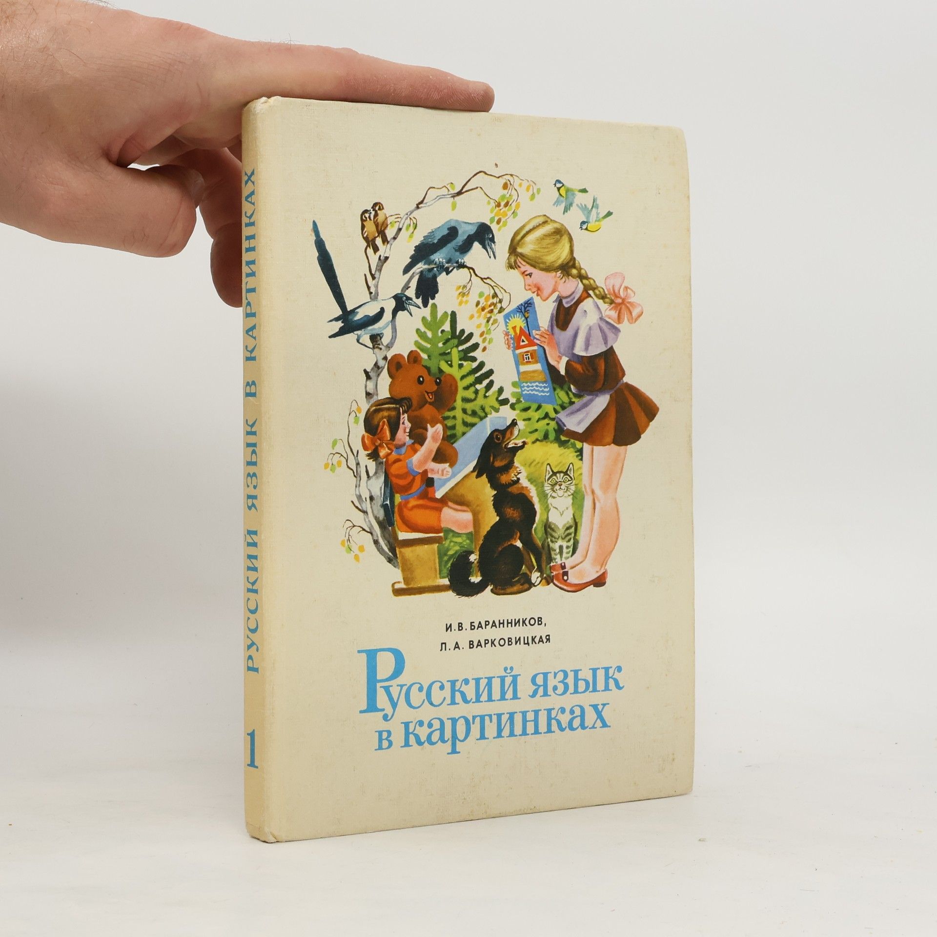 I. V. Barannikov Русский язык в картинках 1. Russkiy yazyk v kartinkakh 1