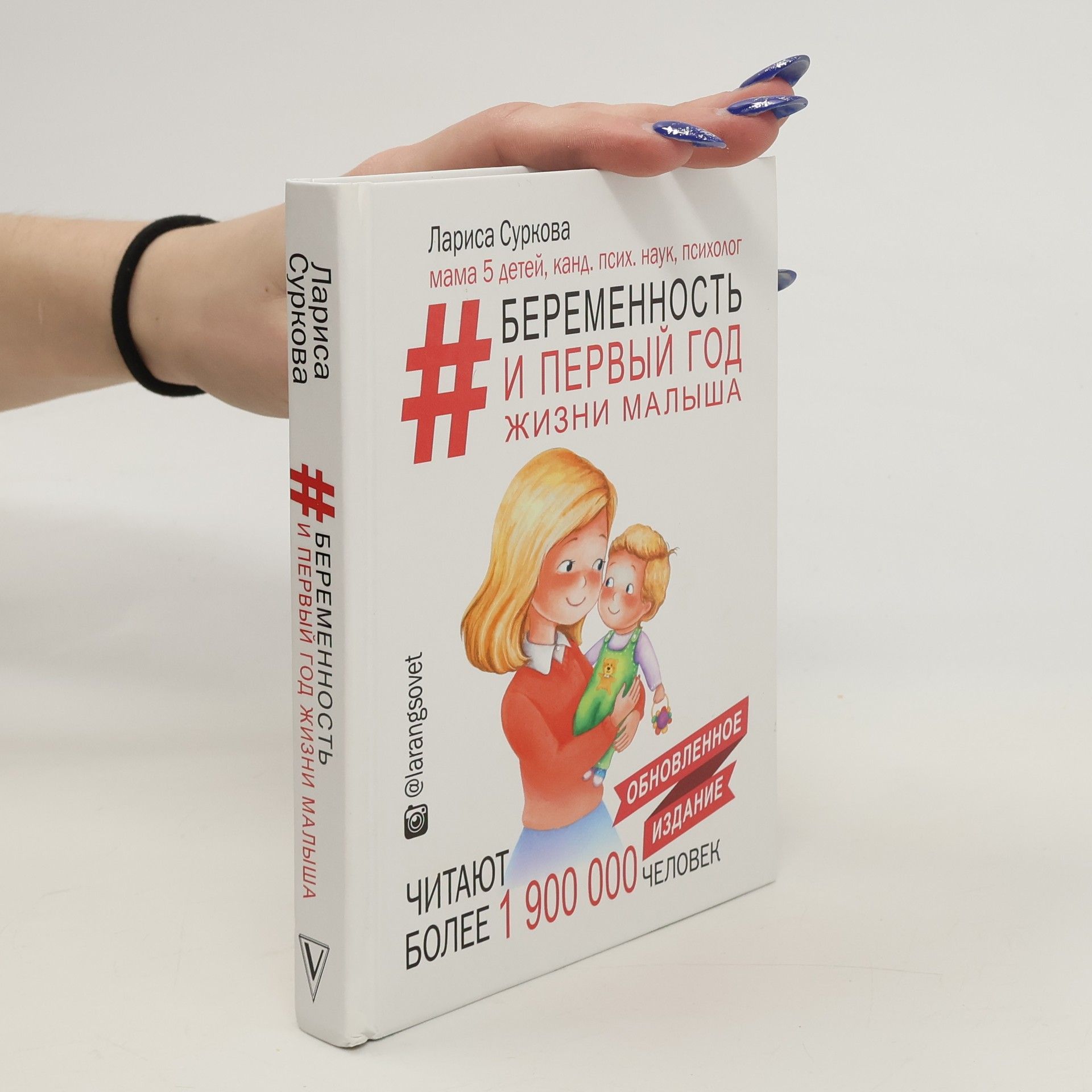Лариса Суркова Беременность и первый год жизни малыша