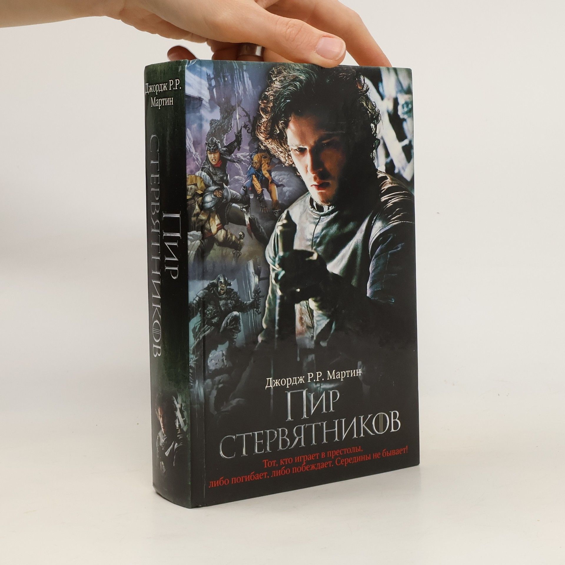 George R. R. Martin Пир стервятников