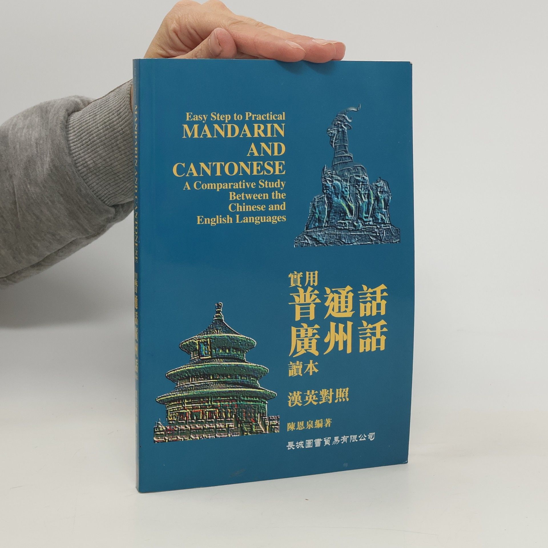 kolektiv Easy Step to Practical Mandarin and Cantonese. 實用普通話廣州話 讀本