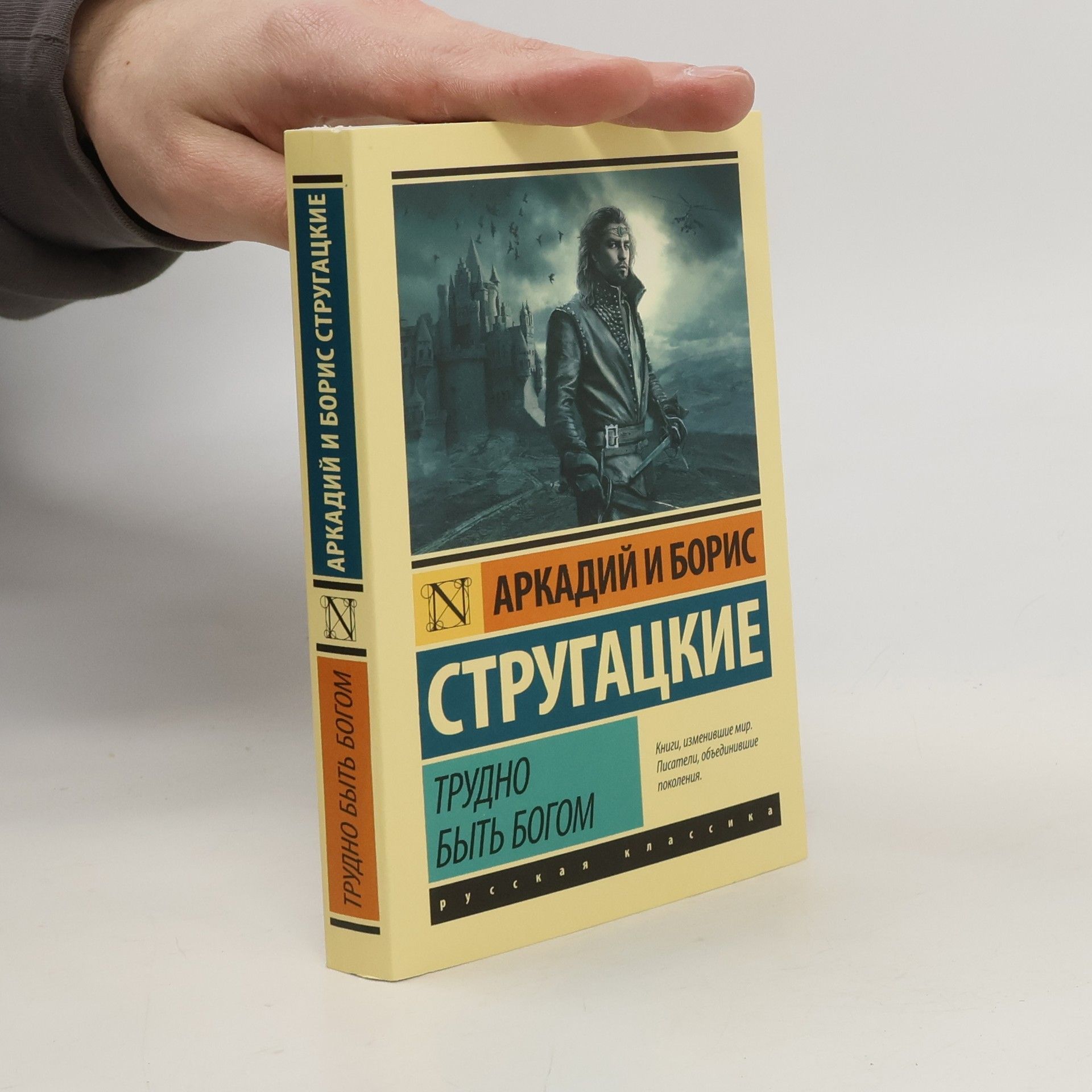 Boris Strugatsky Trudno byt' bogom