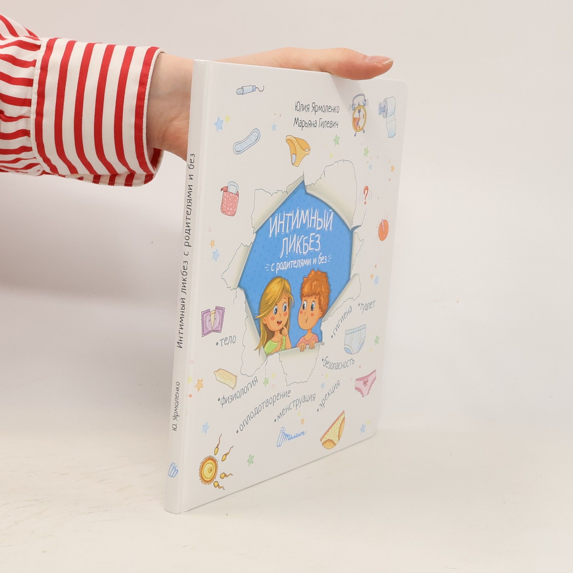 Julia Jarmolenko Интимный ликбез с родителями и без
