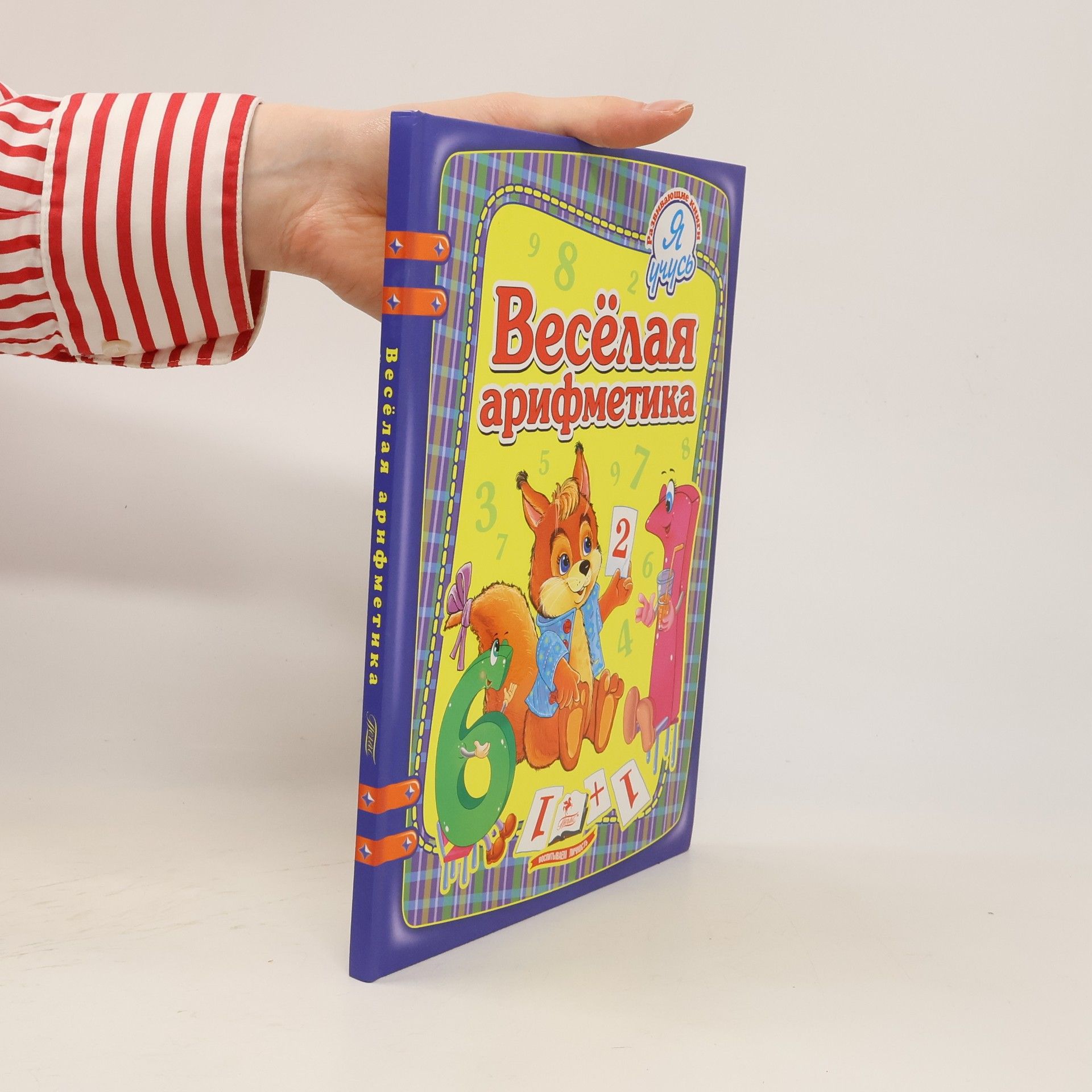kolektiv Весёлая арифметика