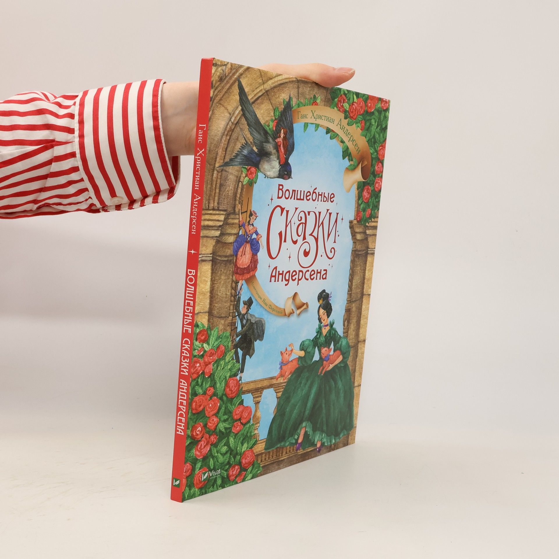 Hans-Christian Andersen Волшебные сказки Андерсена