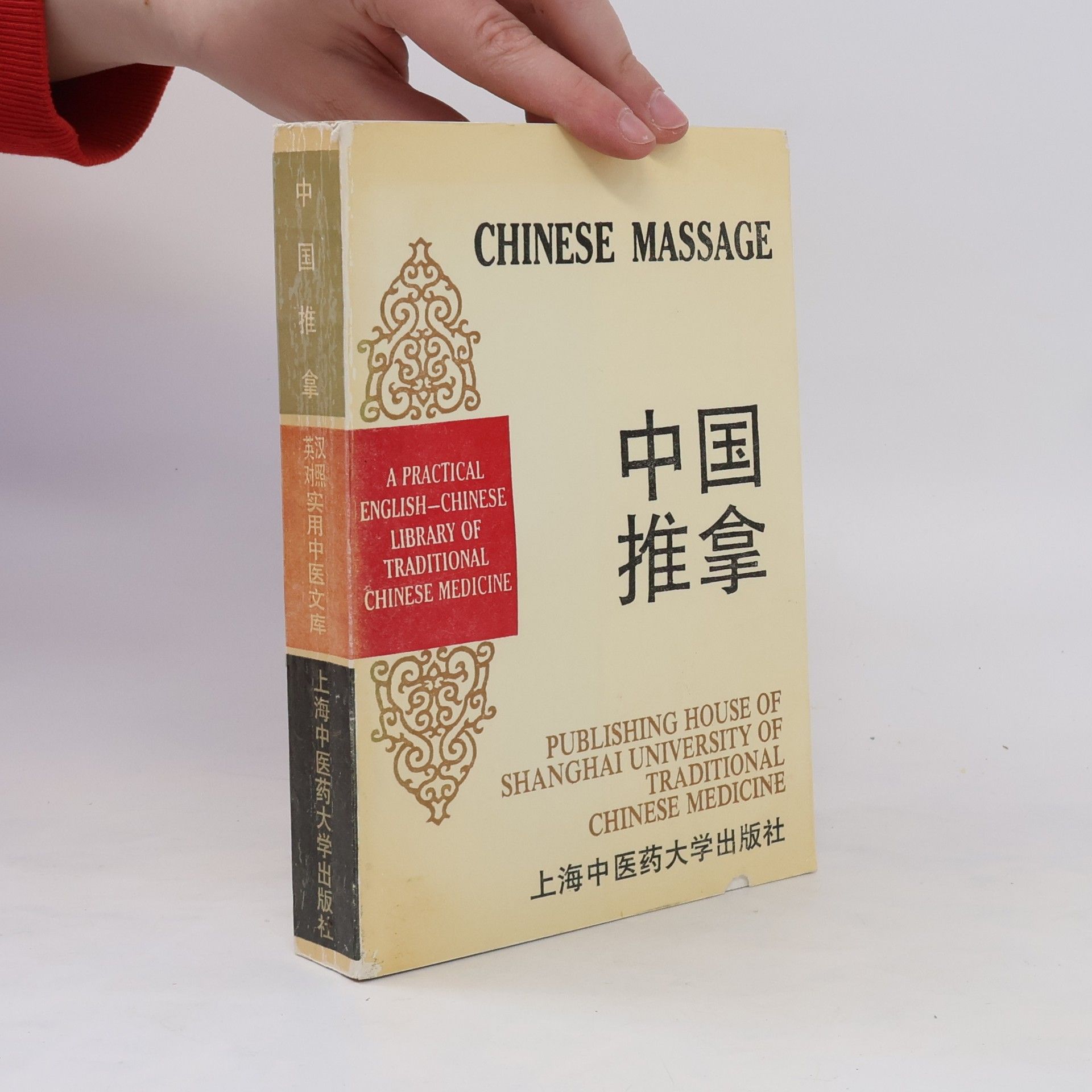 kolektiv Chinese Massage. 中国推拿. A Practical English-Chinese Library of Traditional Chinese Medicine. 实用中医文库
