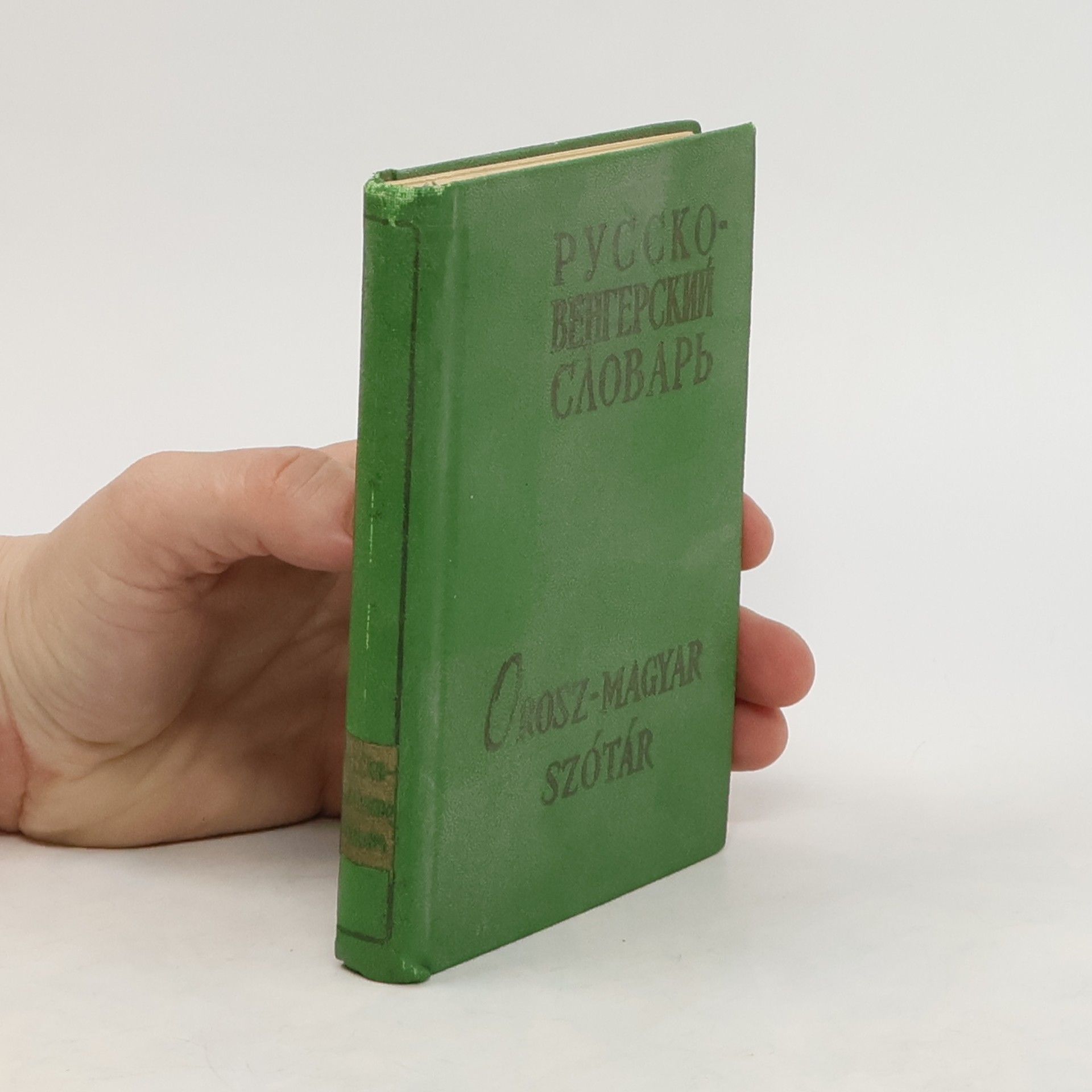 Ольдал Геза Иванович Русско-Венгерский Словарь