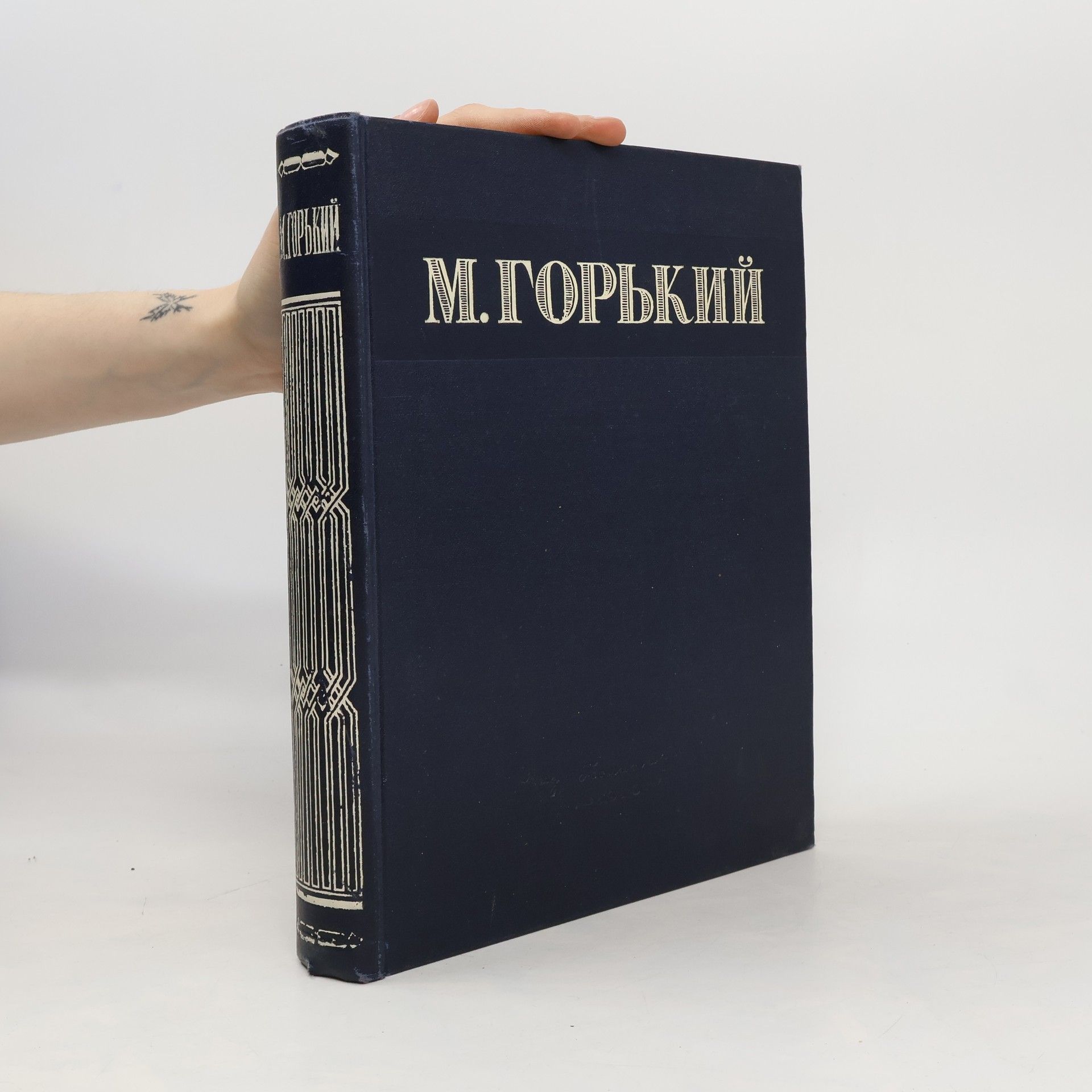 Maxim Gorkij М. Горький