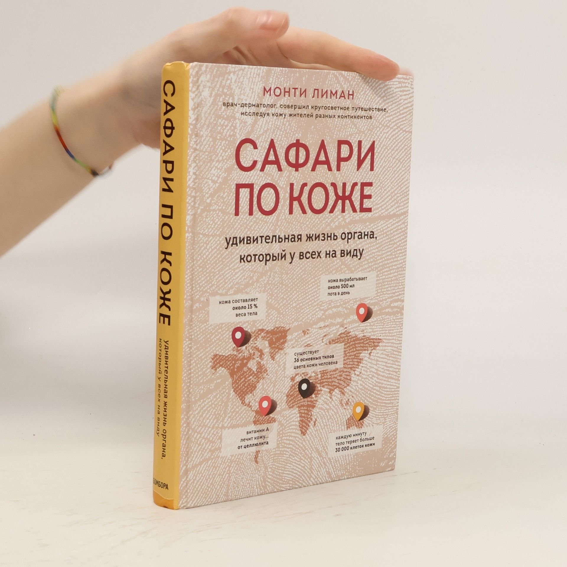 Лиман Монти Сафари по коже