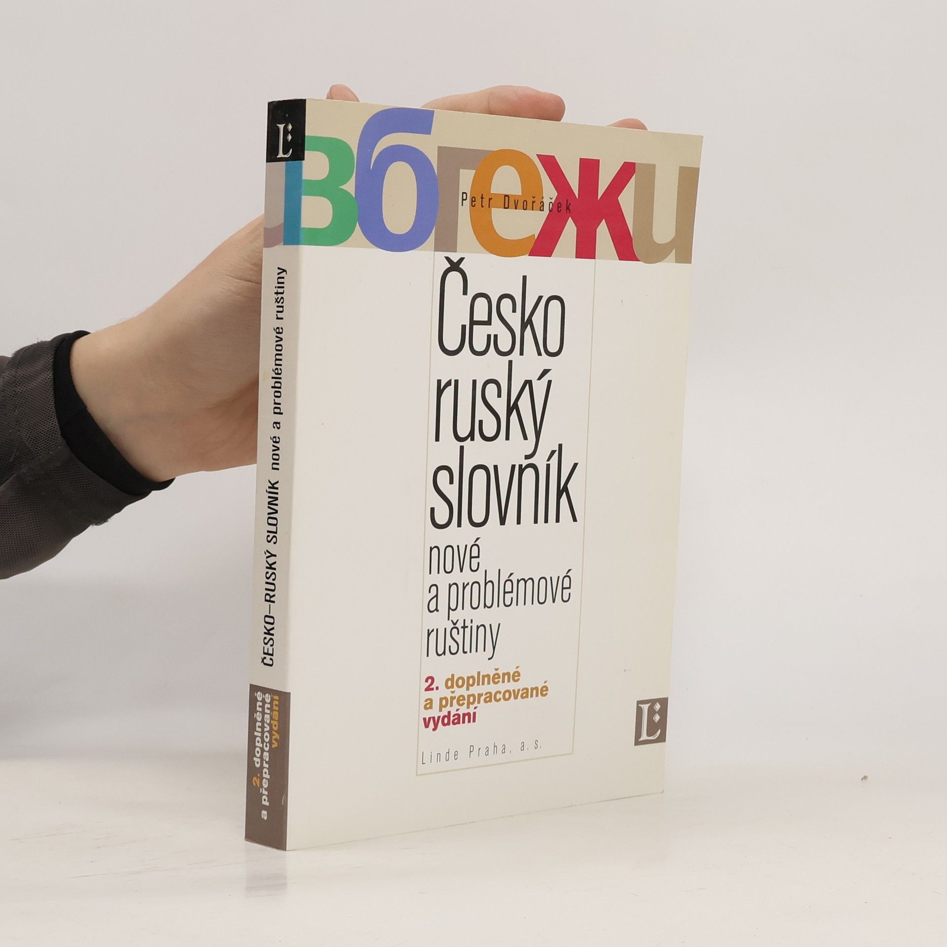 Petr Dvořáček Česko ruský slovník nové a problémové ruštiny; 2. doplněné a přepracované vydání