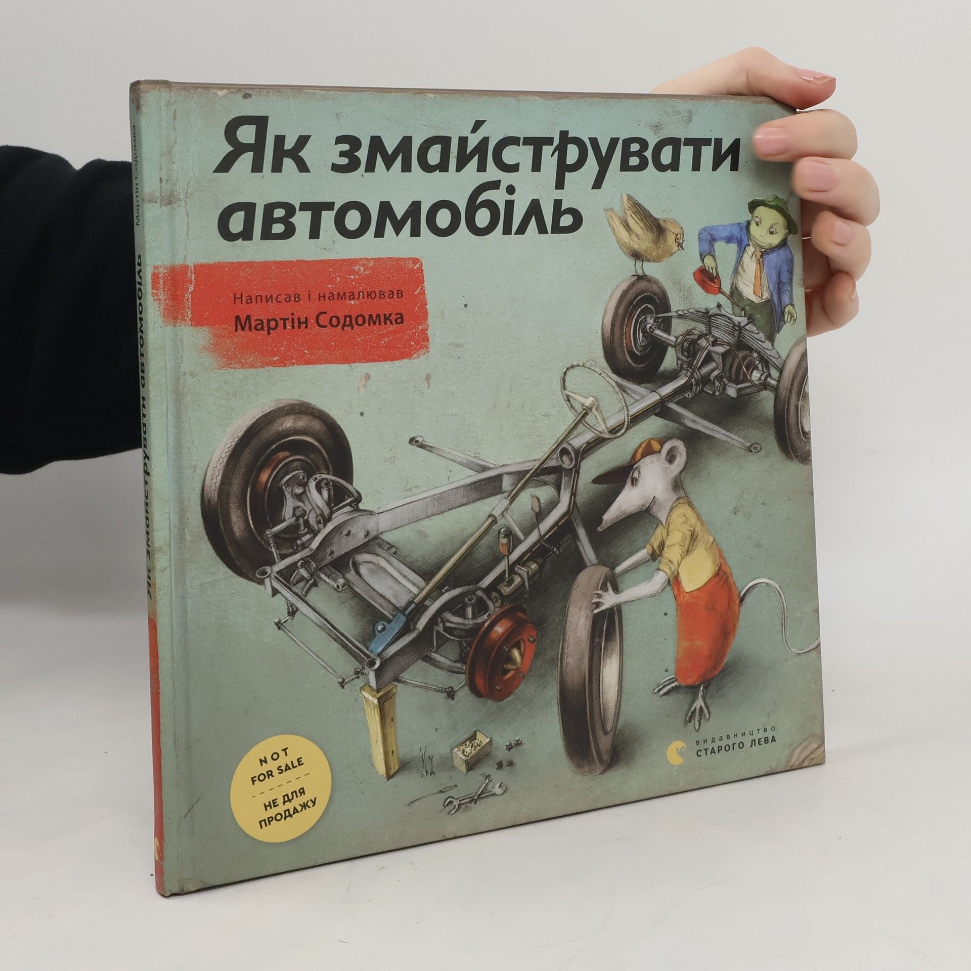 Martin Sodomka Як змайструвати автомобіль (Yak zmaystruvaty avtomobilʹ)