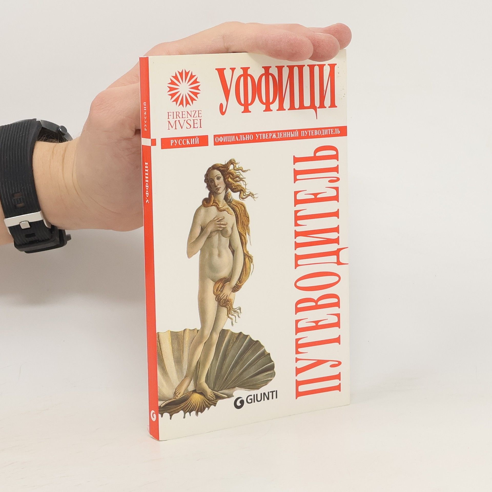 Gloria Fossi Уффици