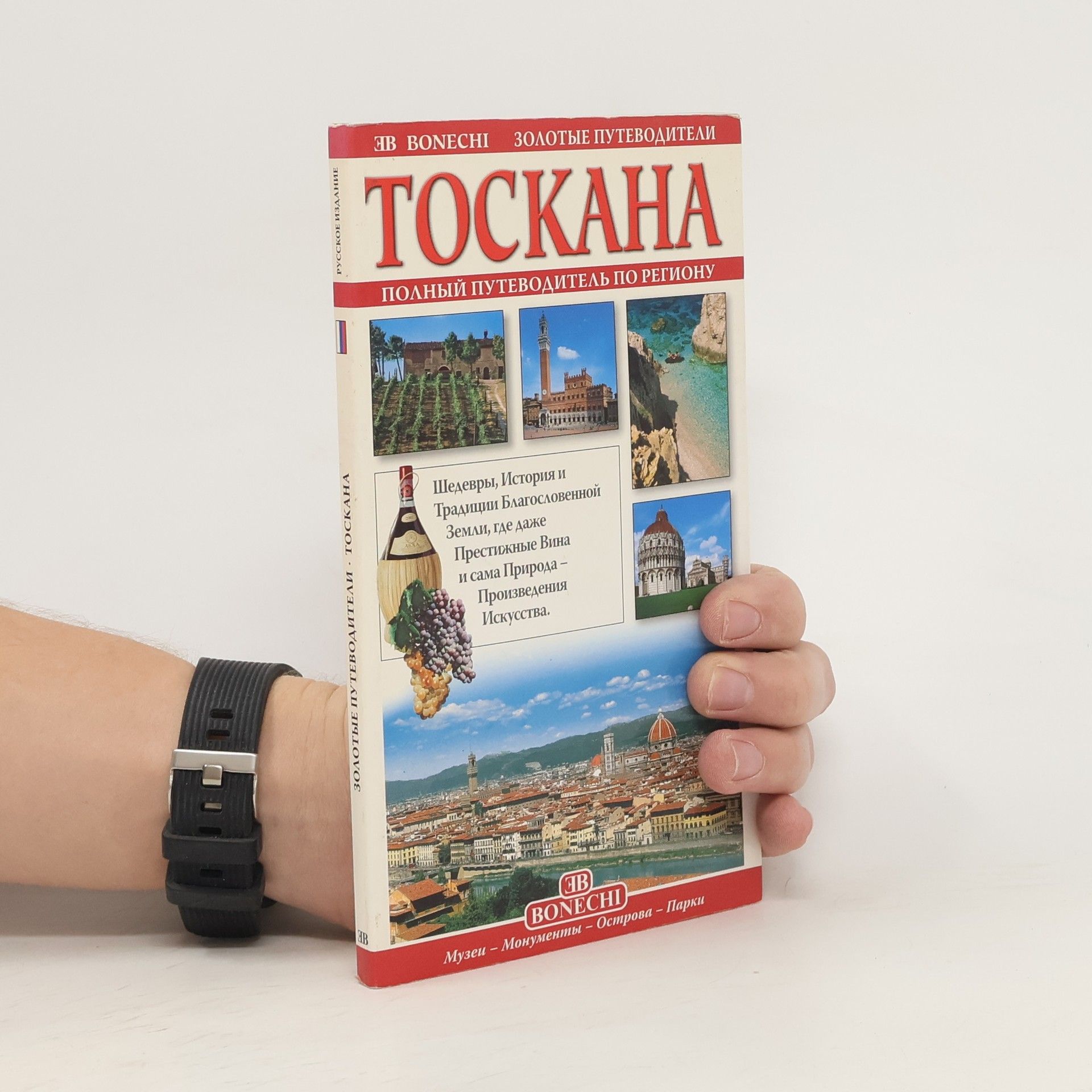 Various authors Тоскана