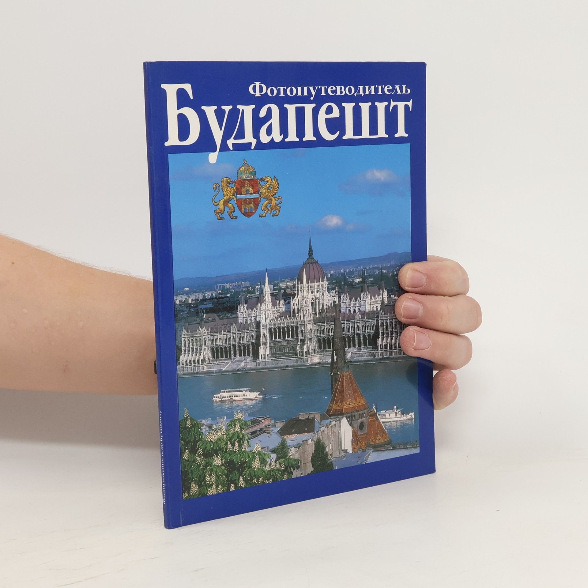 Autorenkollektiv Фотопутеводитель Будапешт