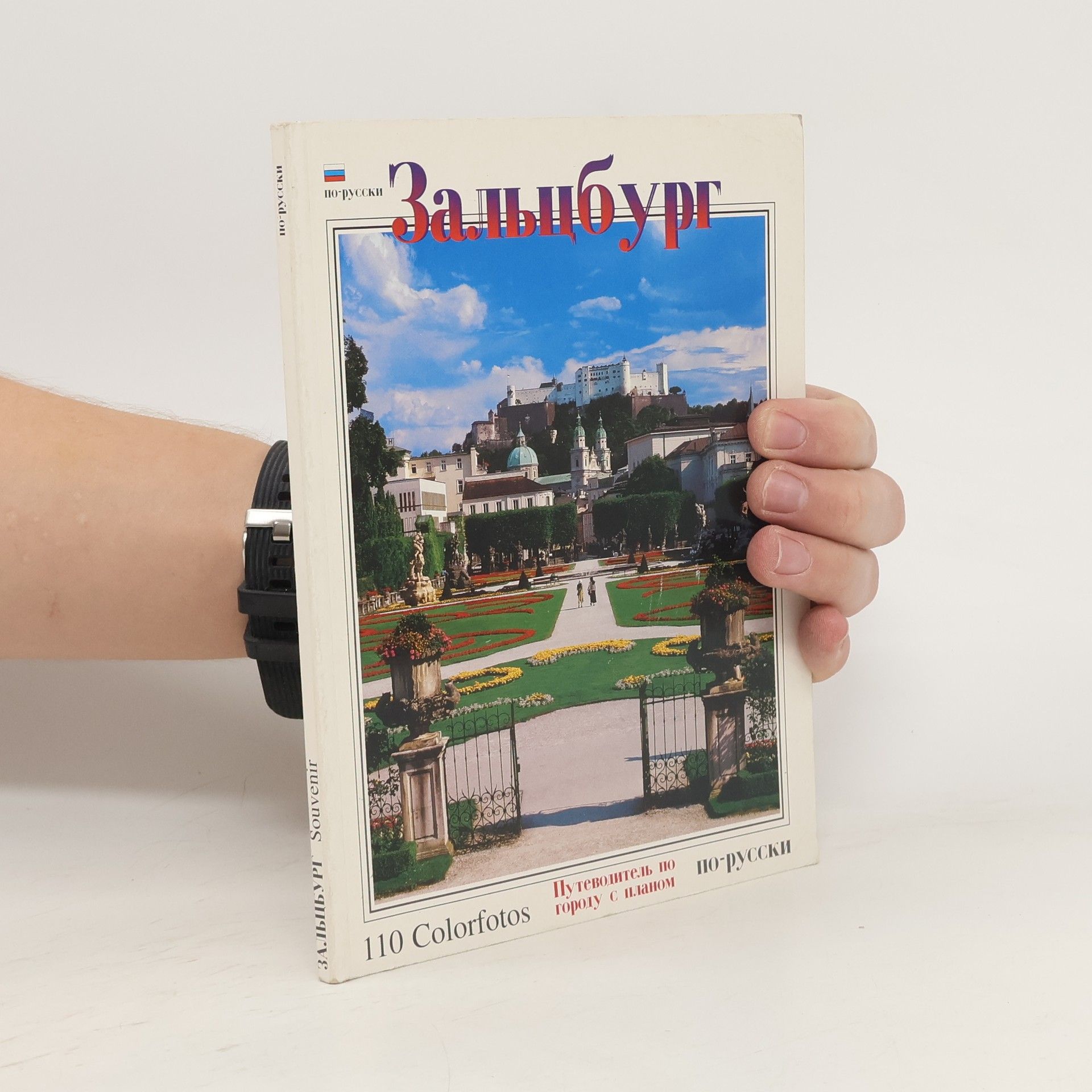 Autorenkollektiv Зальцбург