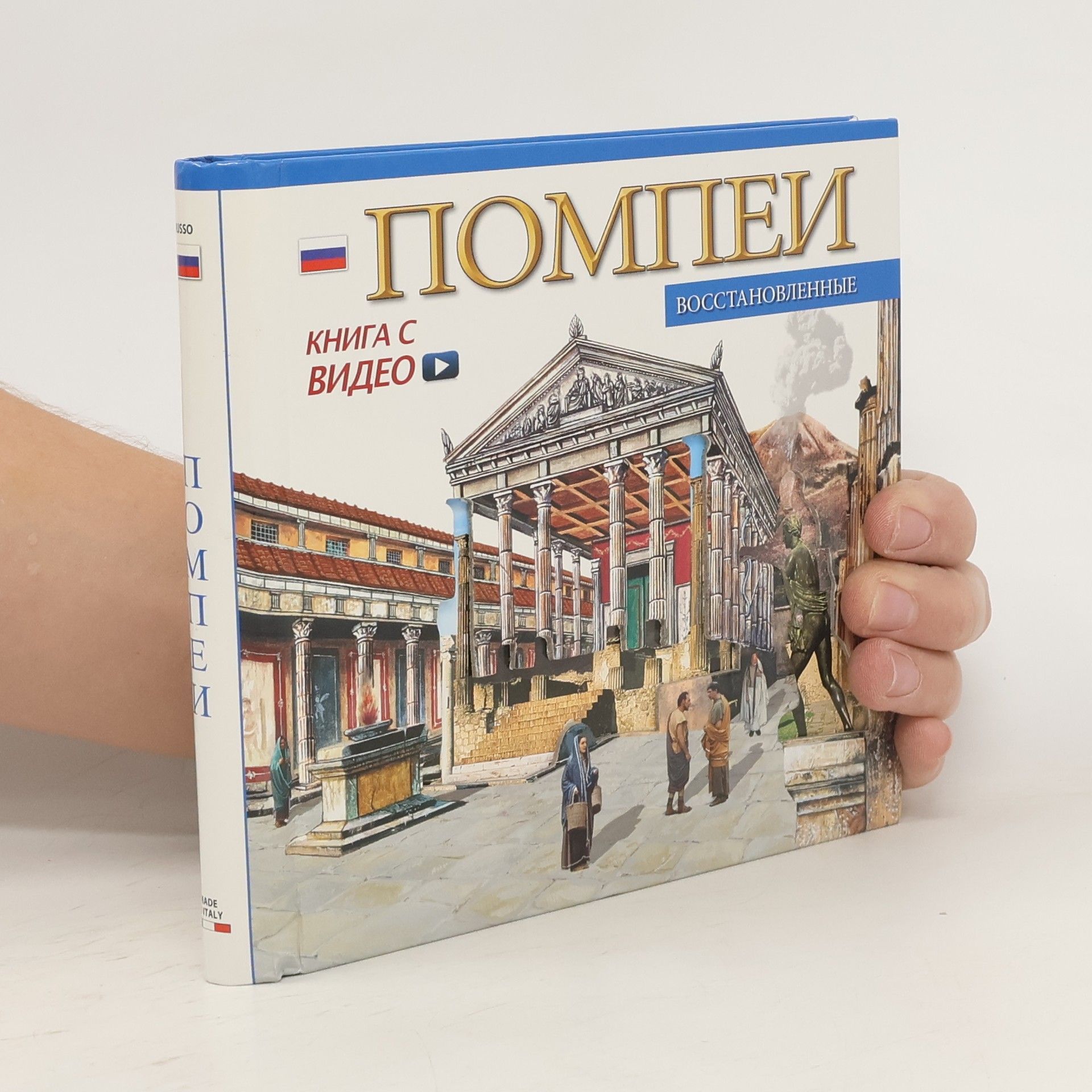 Autorenkollektiv Помпеи восстановленный